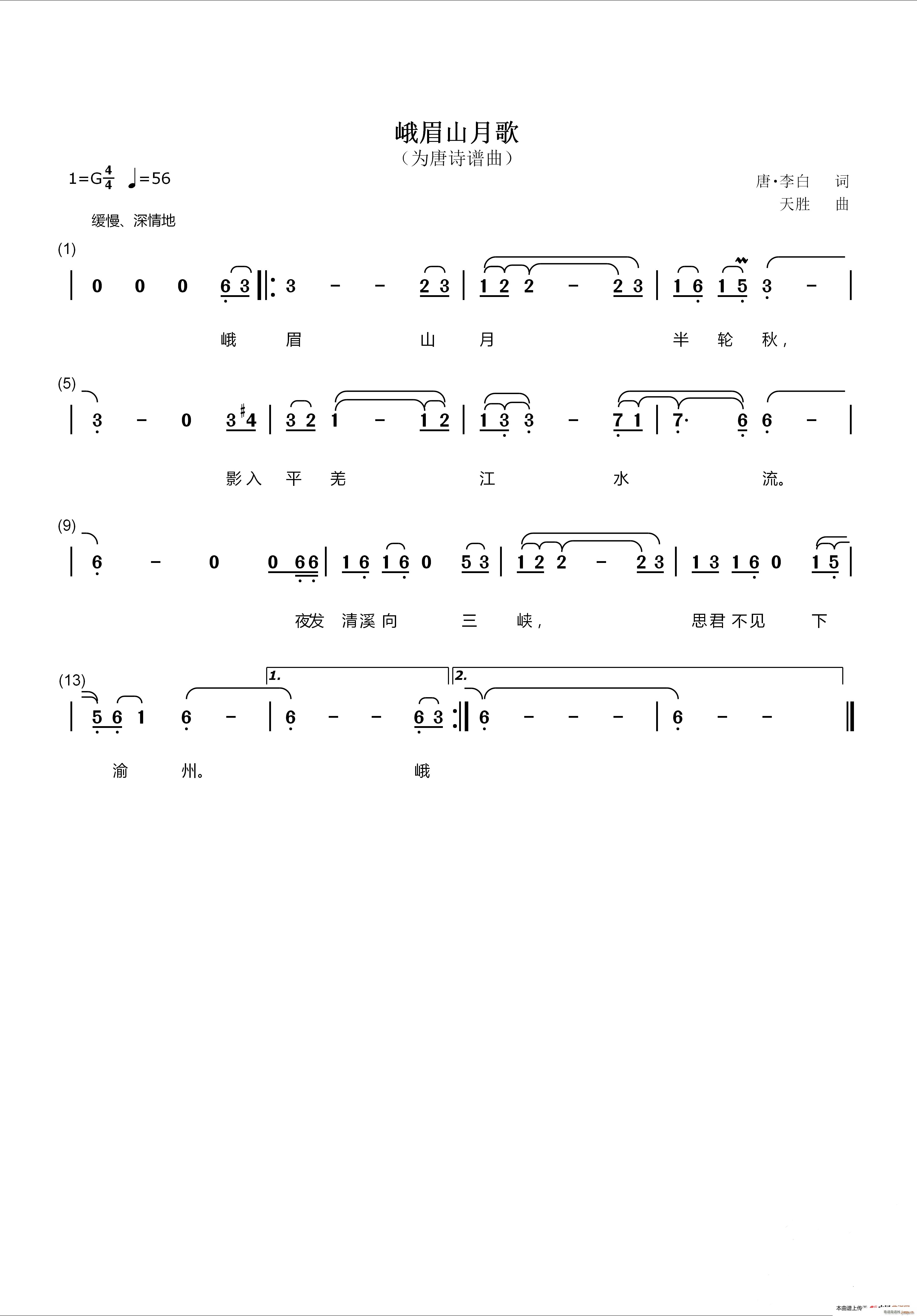 峨眉山月歌 为唐诗谱曲(十字及以上)1