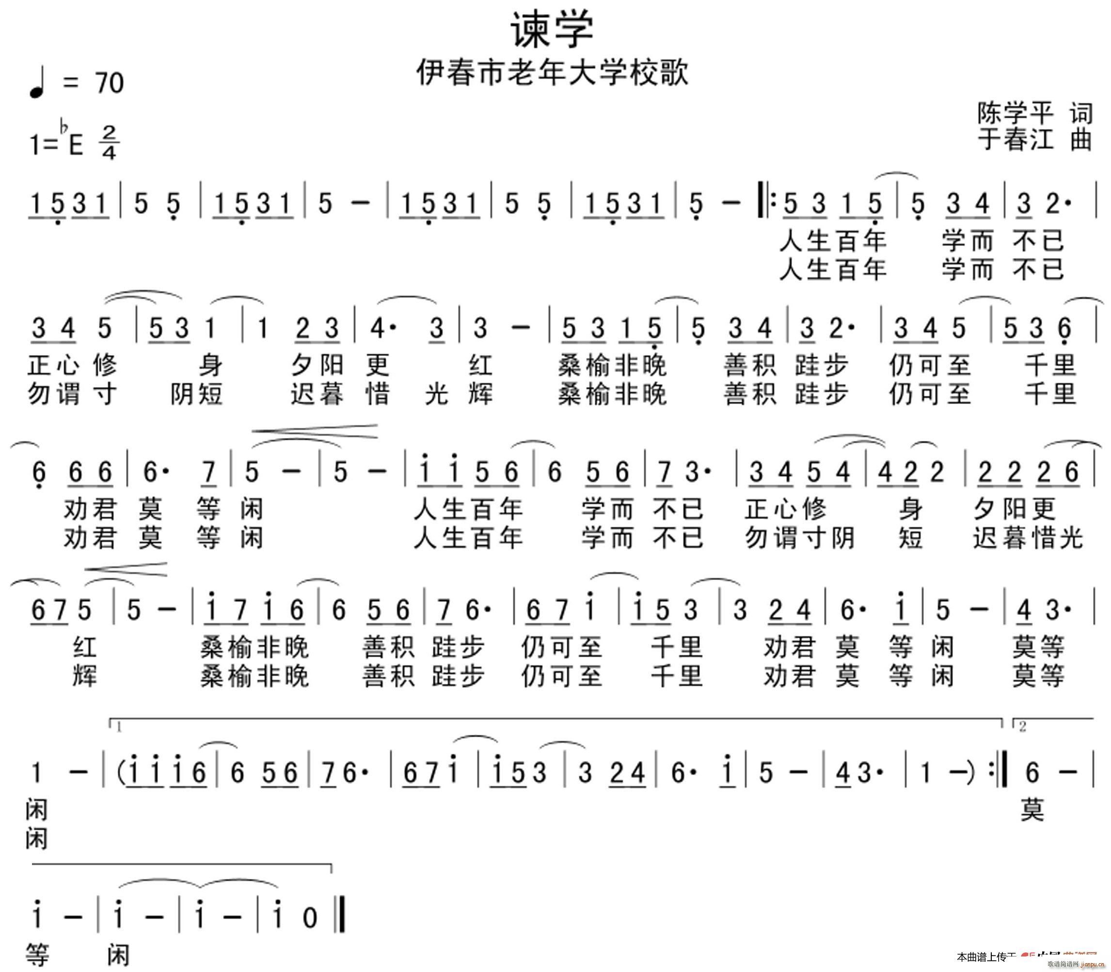 谏学 伊春市老年大学校歌(十字及以上)1