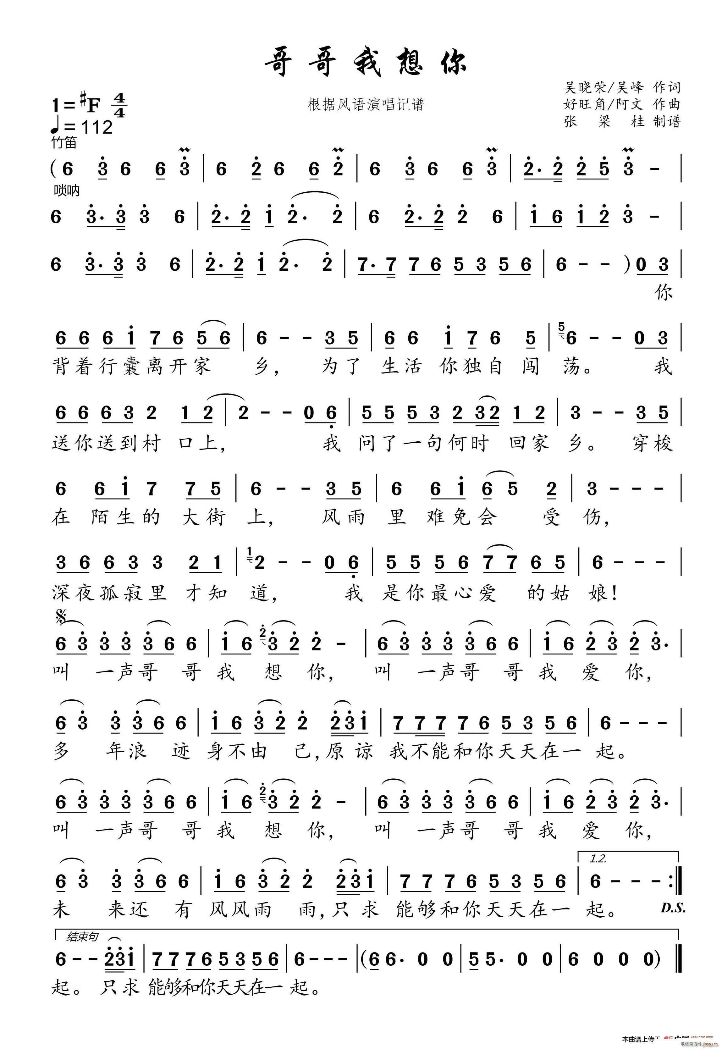 哥哥我想你 根据风语演唱记谱(十字及以上)1