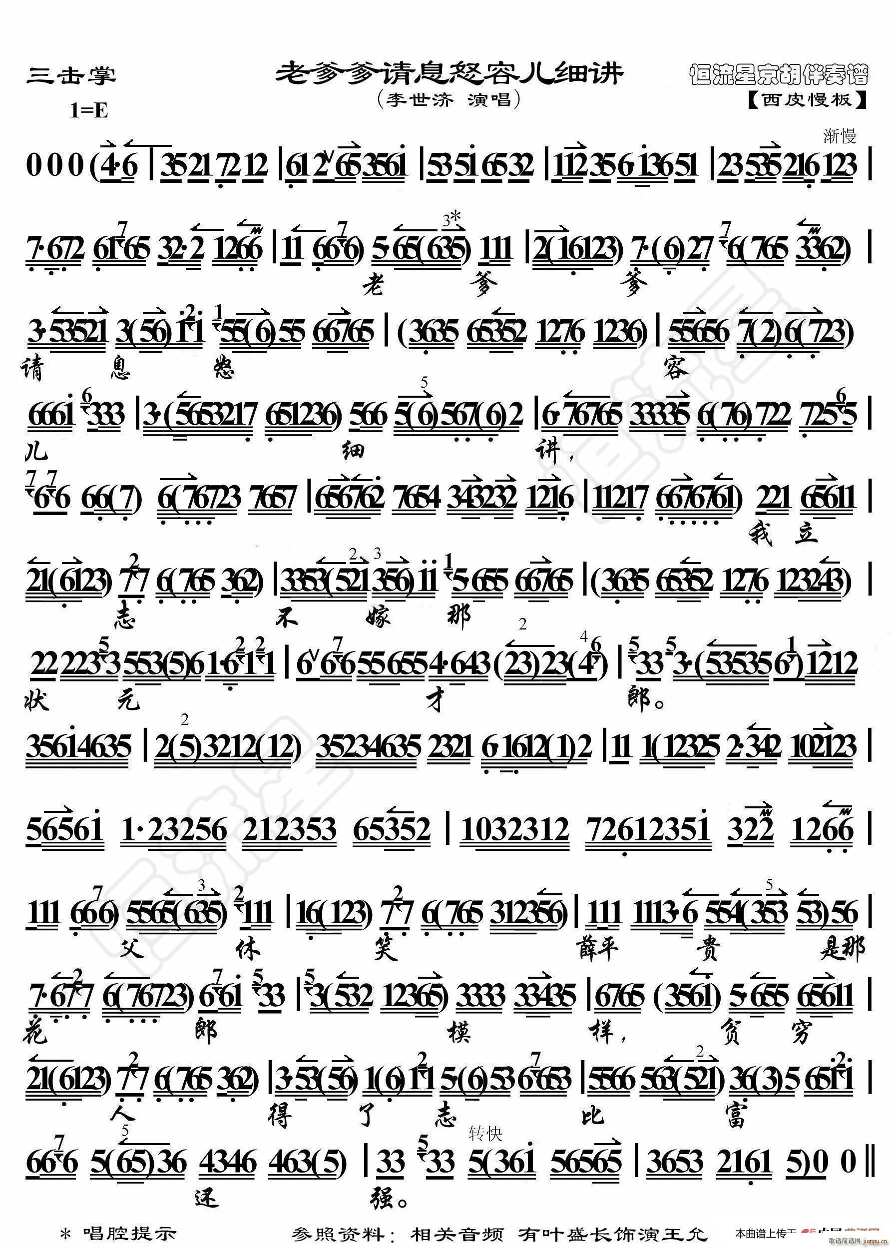 三击掌 老爹爹请息怒听儿细讲 京胡伴奏谱(十字及以上)1