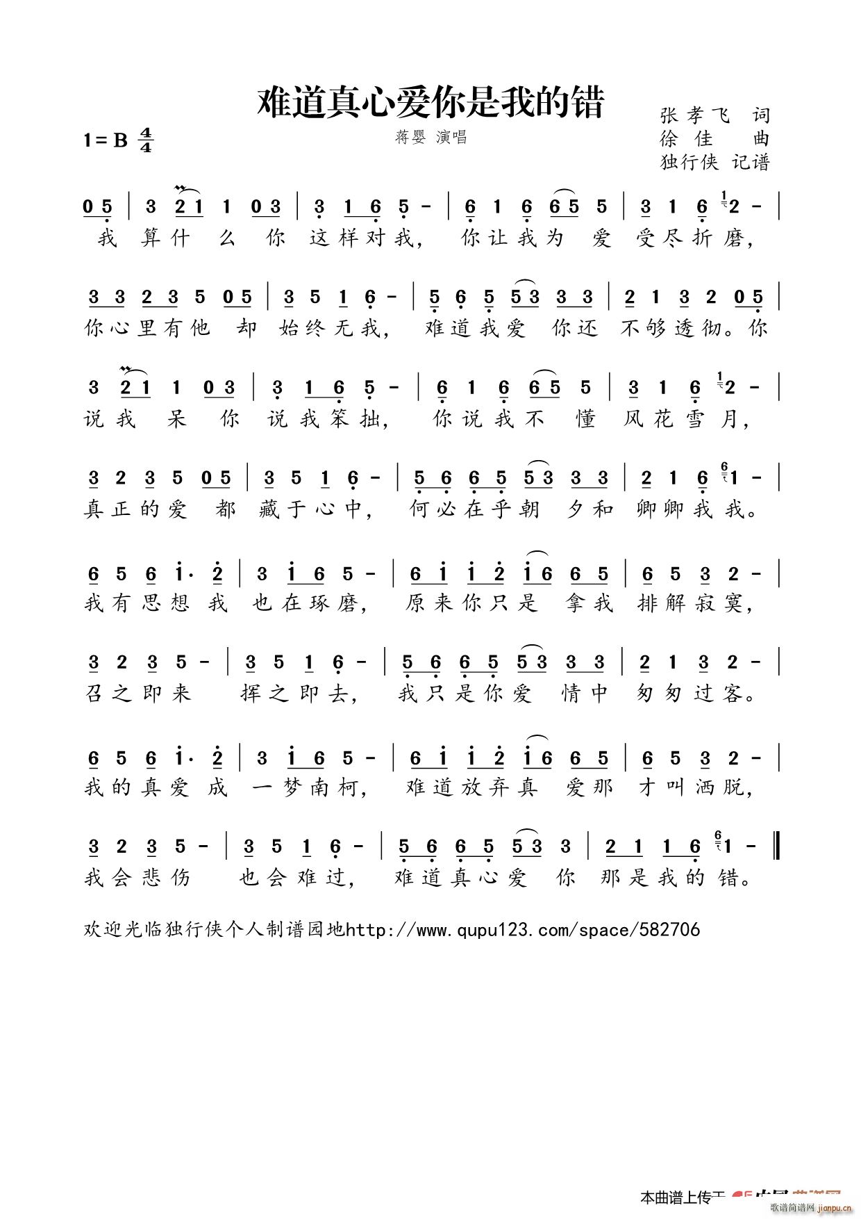 难道真心爱你是我的错(十字及以上)1