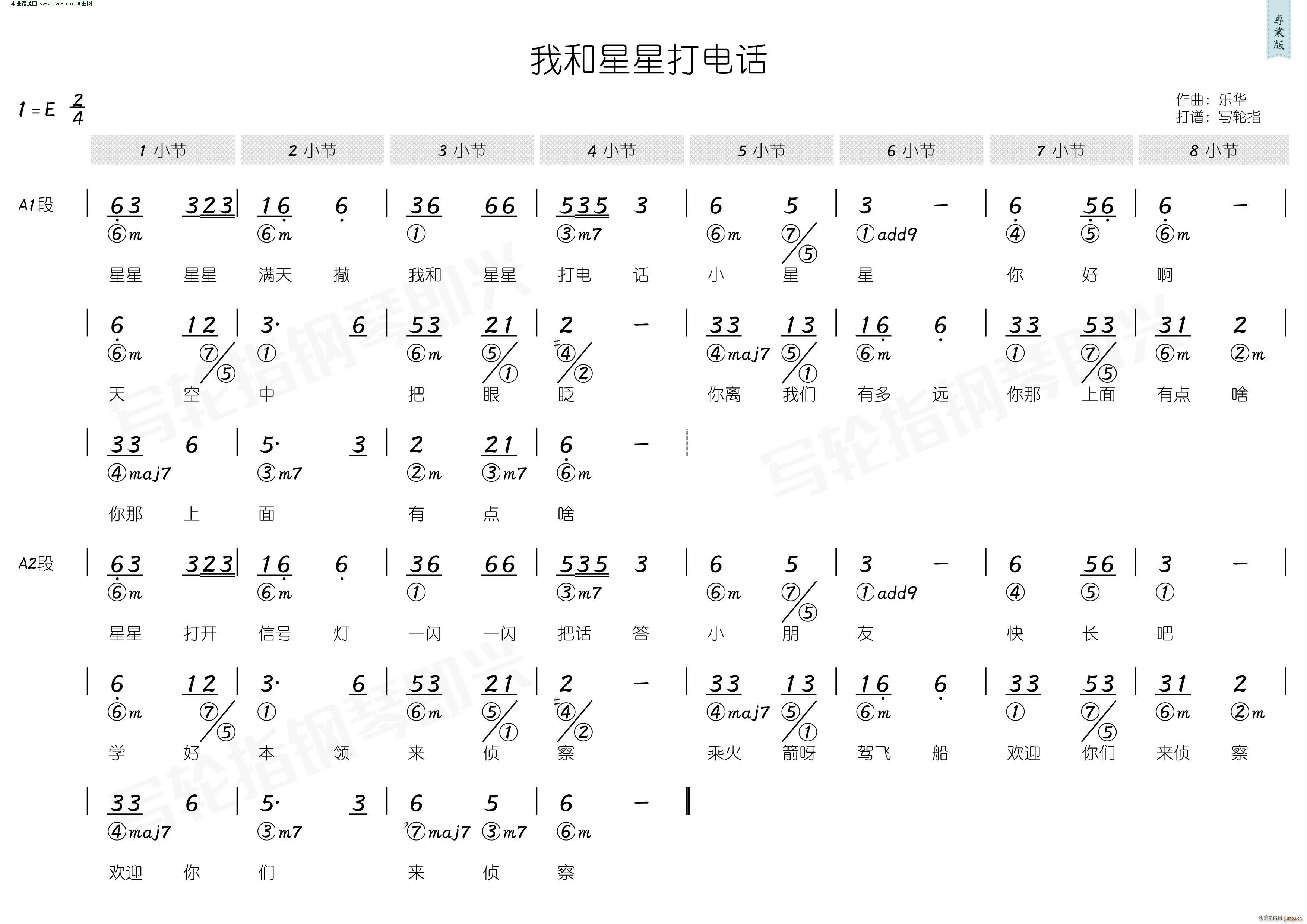 我和星星打电话 简和谱(十字及以上)1