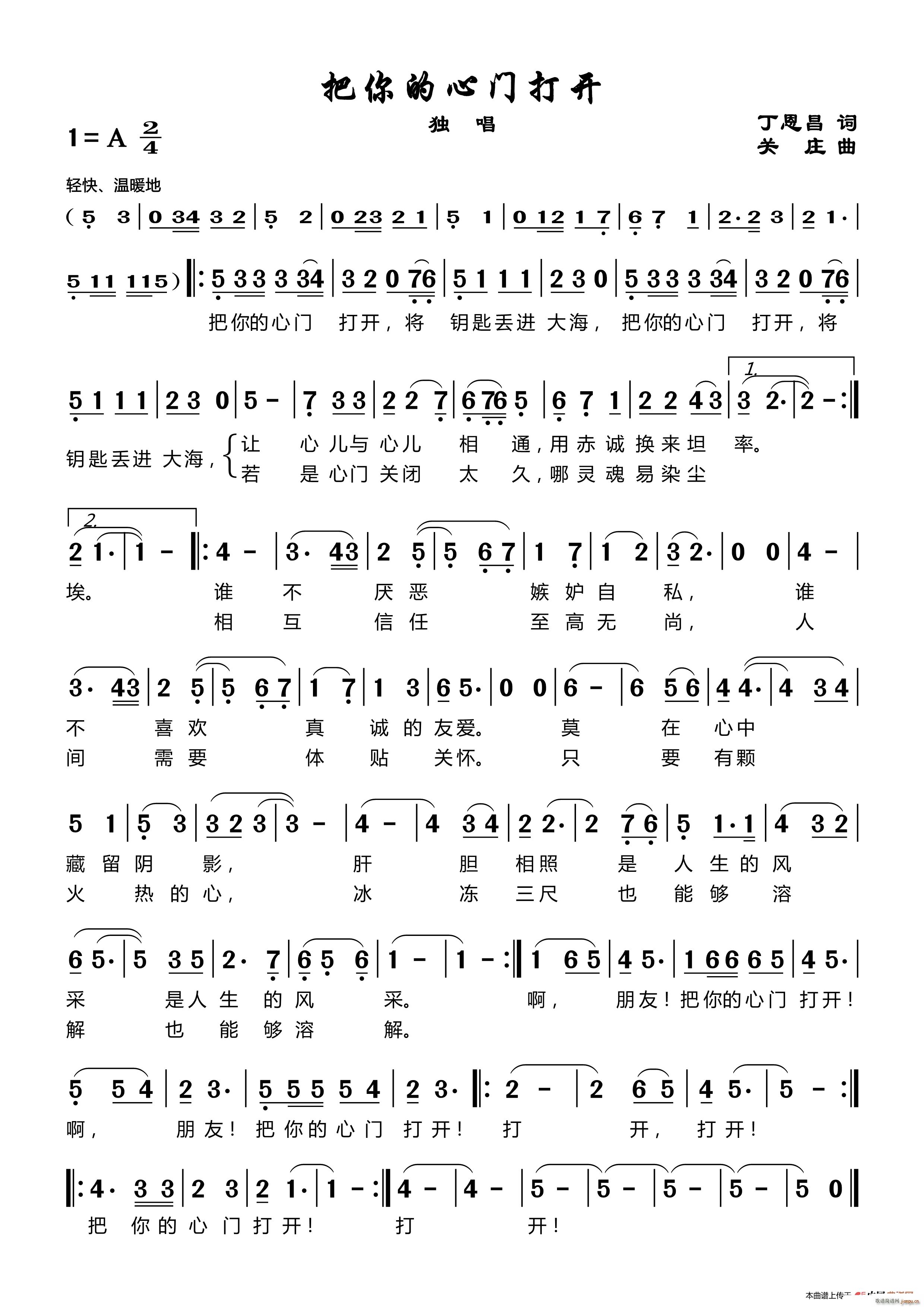 把你的心门打开 关庄曲(十字及以上)1