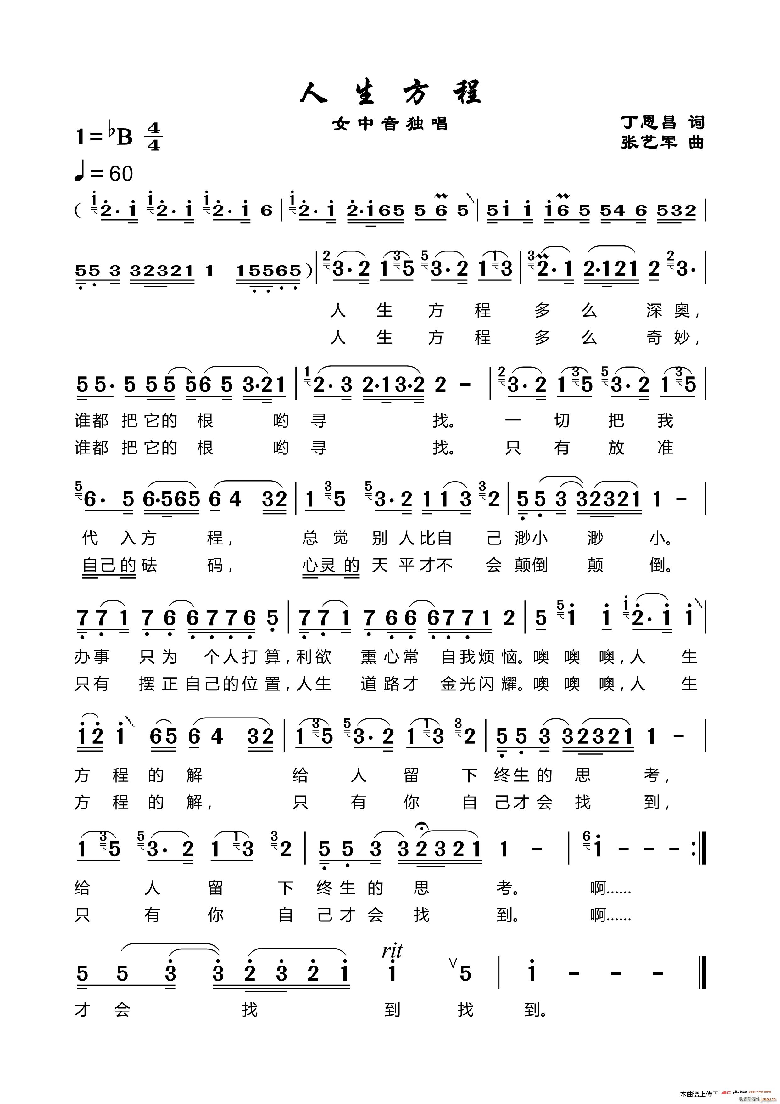 人生方程 丁恩昌 张艺军(十字及以上)1