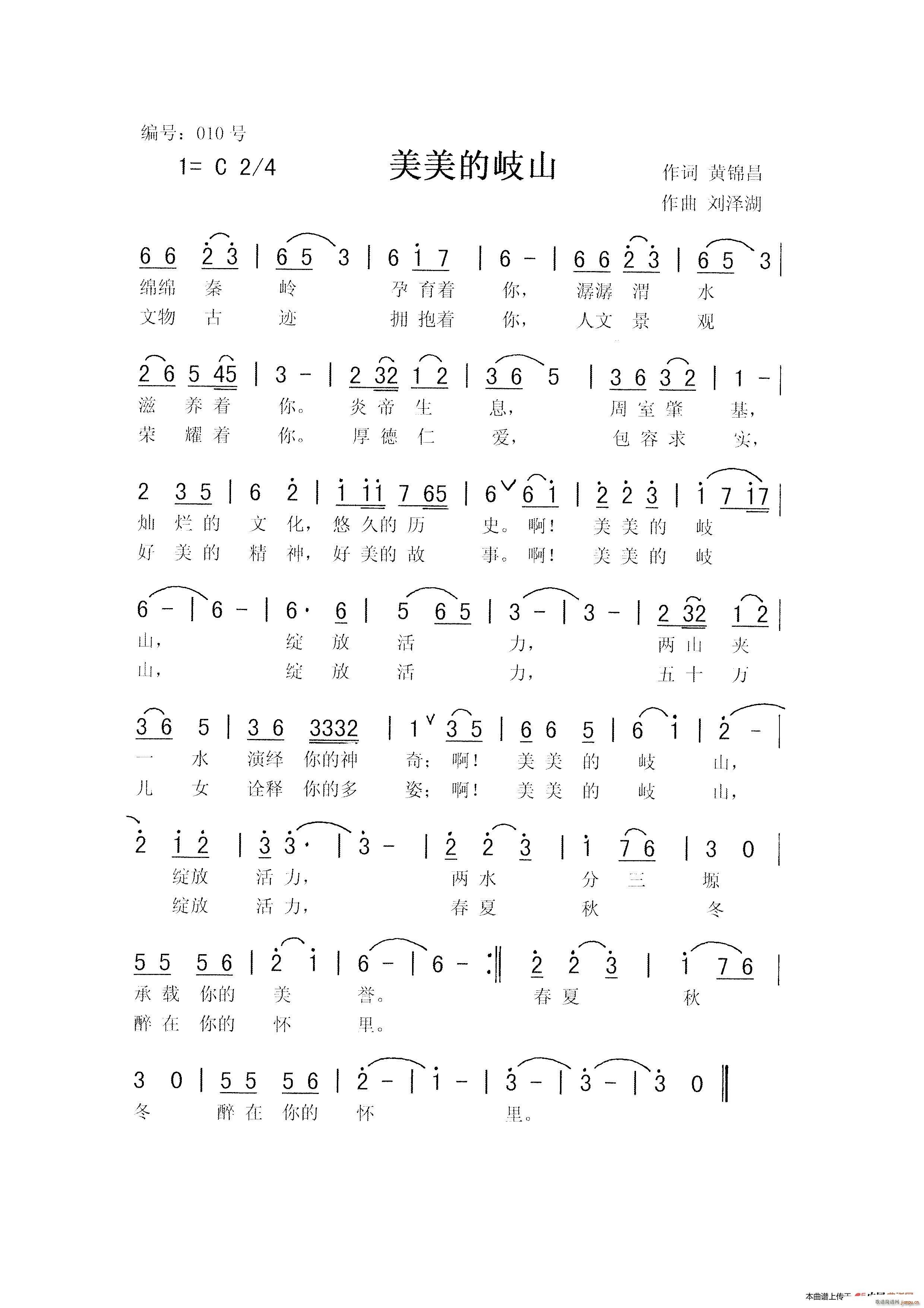 美美的岐山 获奖作品(十字及以上)1