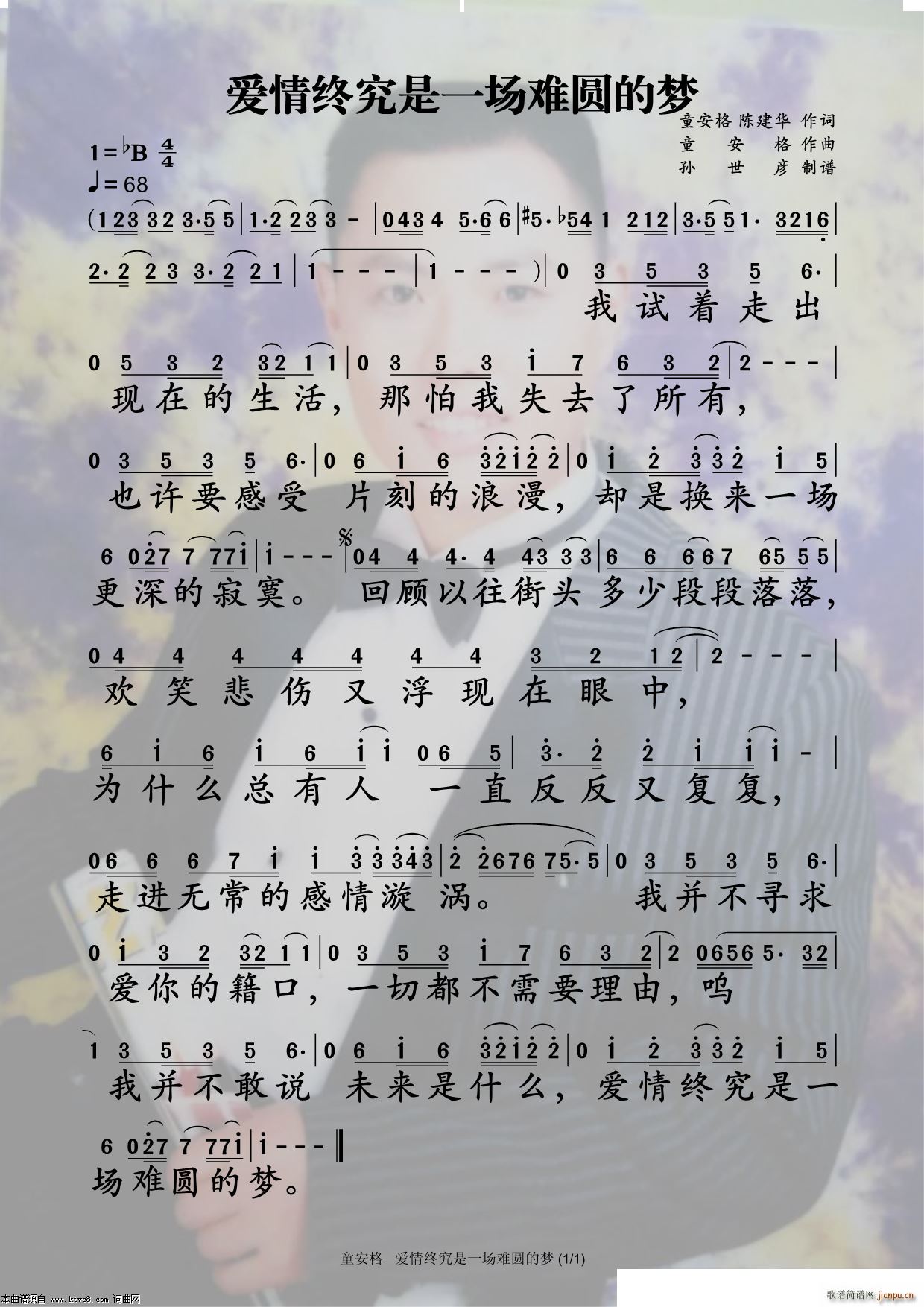 童安格 爱情终究是一场难圆的梦(十字及以上)1