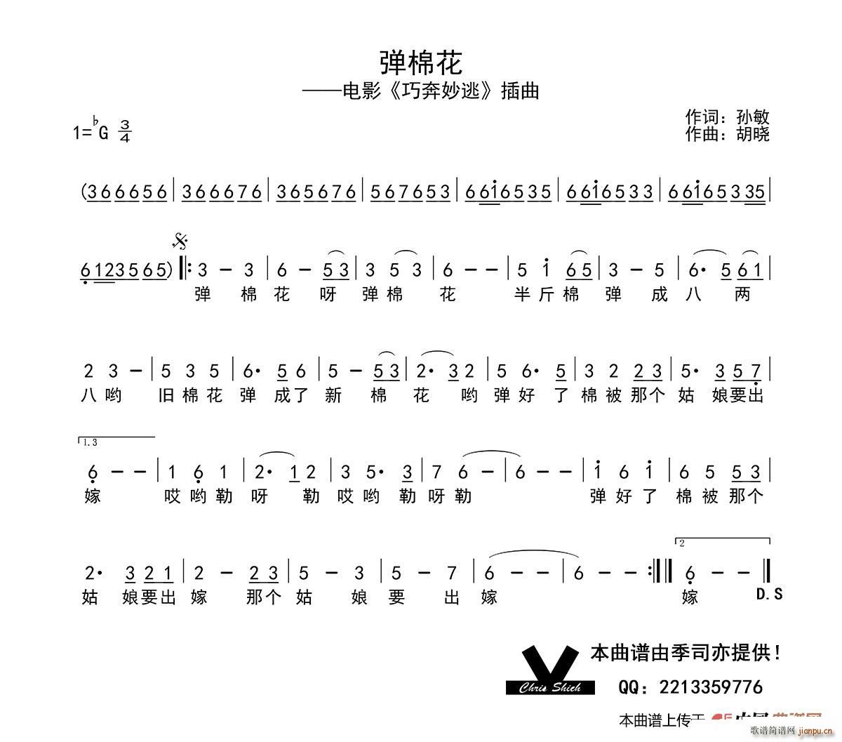 弹棉花 电影 巧奔妙逃 插曲(十字及以上)1