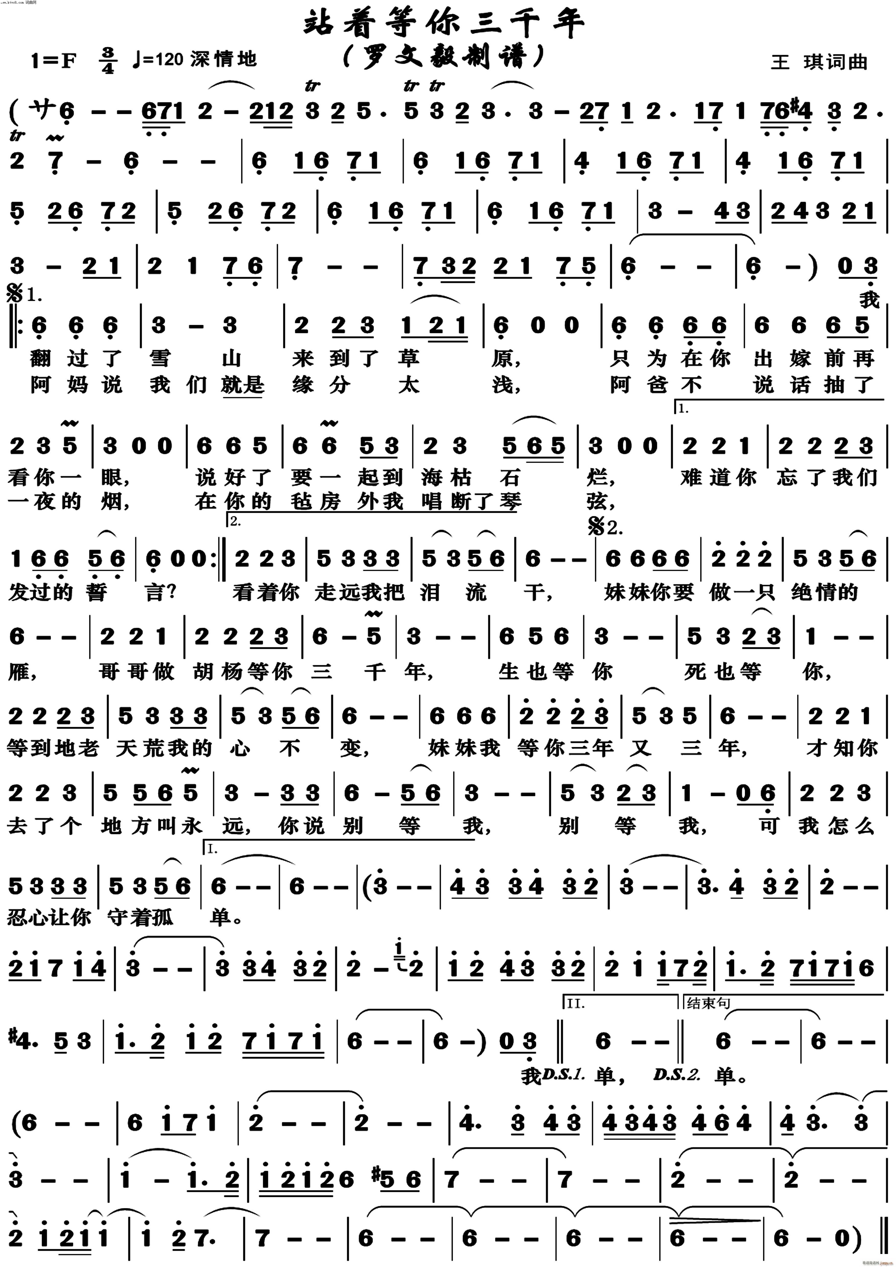 站着等你三千年 完整版(十字及以上)1