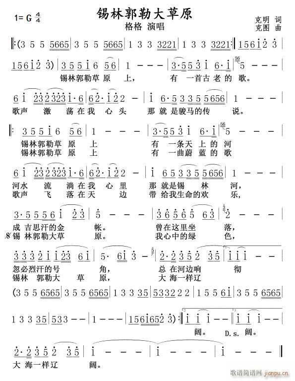 锡林郭勒大草原 格格版(十字及以上)1