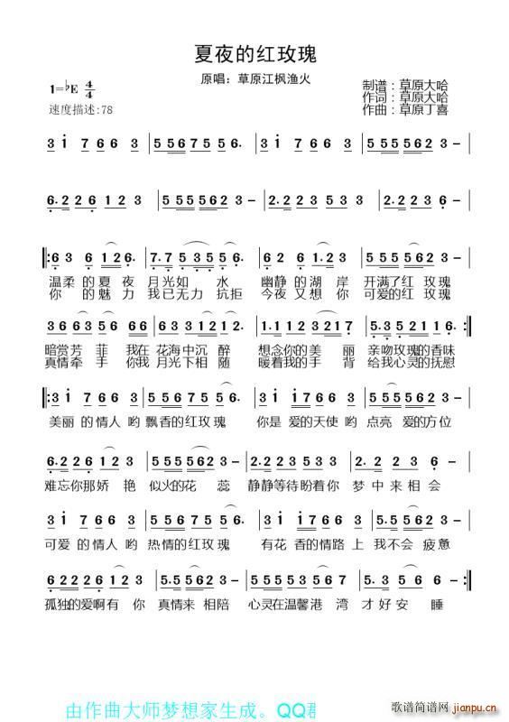 夏夜的红玫瑰 1 降E4 4 委婉深情地(十字及以上)1