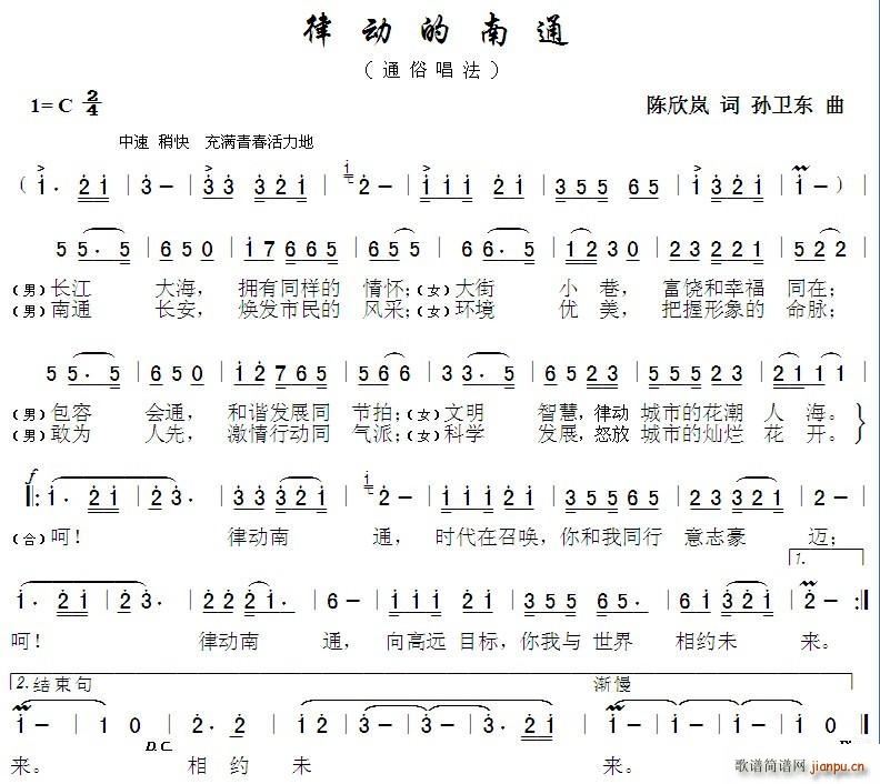 律动的南通 孙卫东曲(十字及以上)1