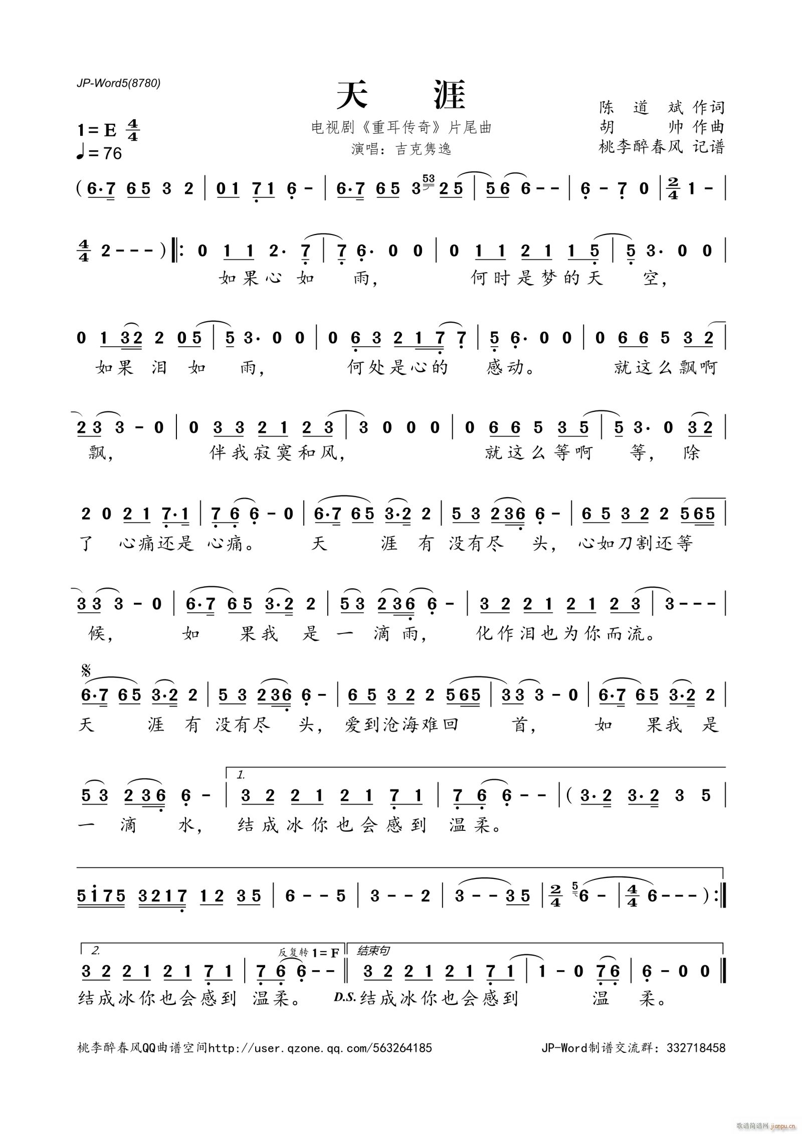 天涯 电视剧 重耳传奇 片尾曲(十字及以上)1
