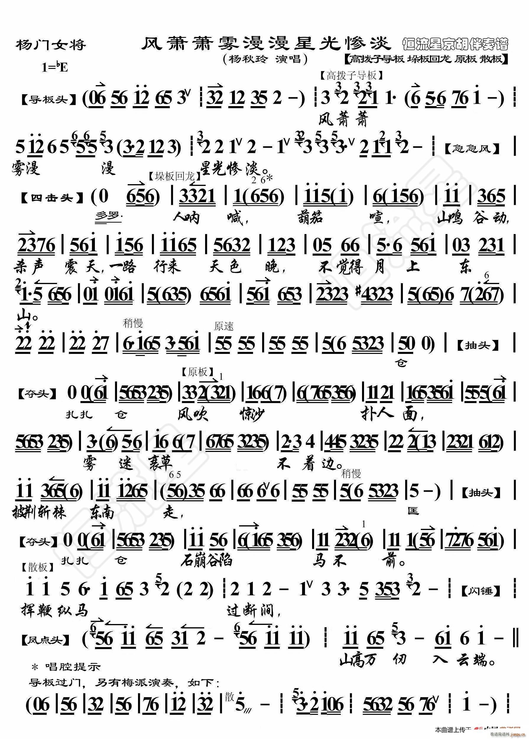 杨门女将 风萧萧雾漫漫星光惨淡 京胡伴奏谱(十字及以上)1