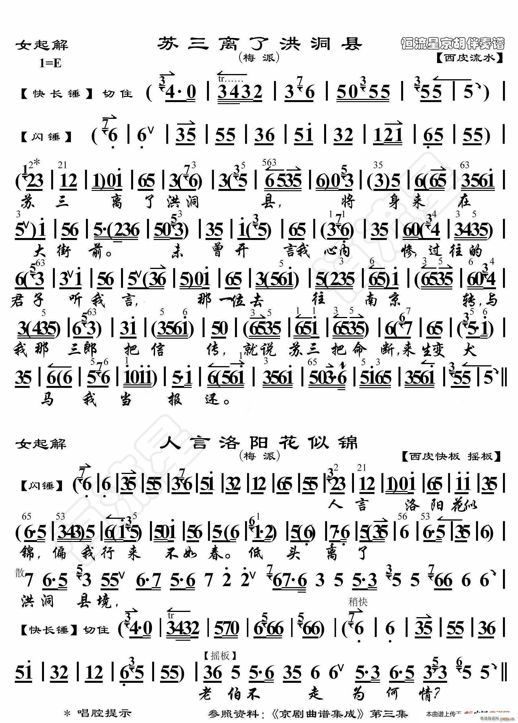 女起解 苏三离了洪洞县 京胡伴奏谱(十字及以上)1