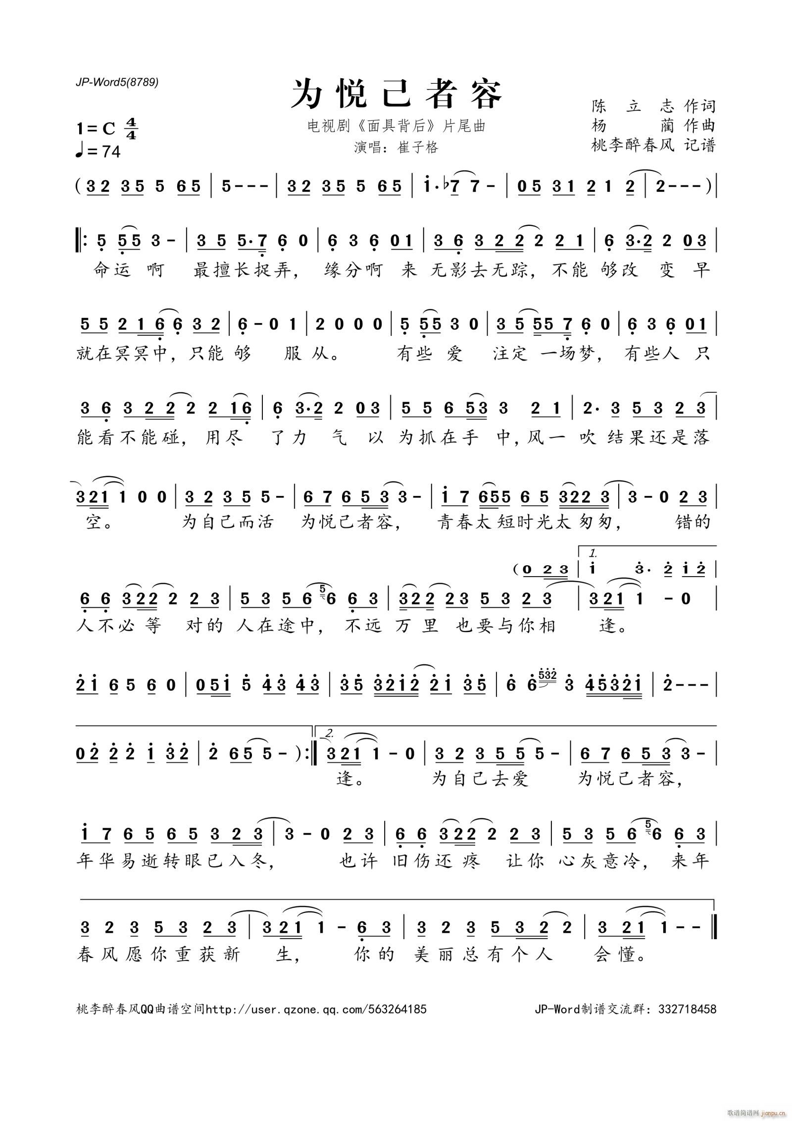 为悦己者容 电视剧 面具背后 片尾曲(十字及以上)1