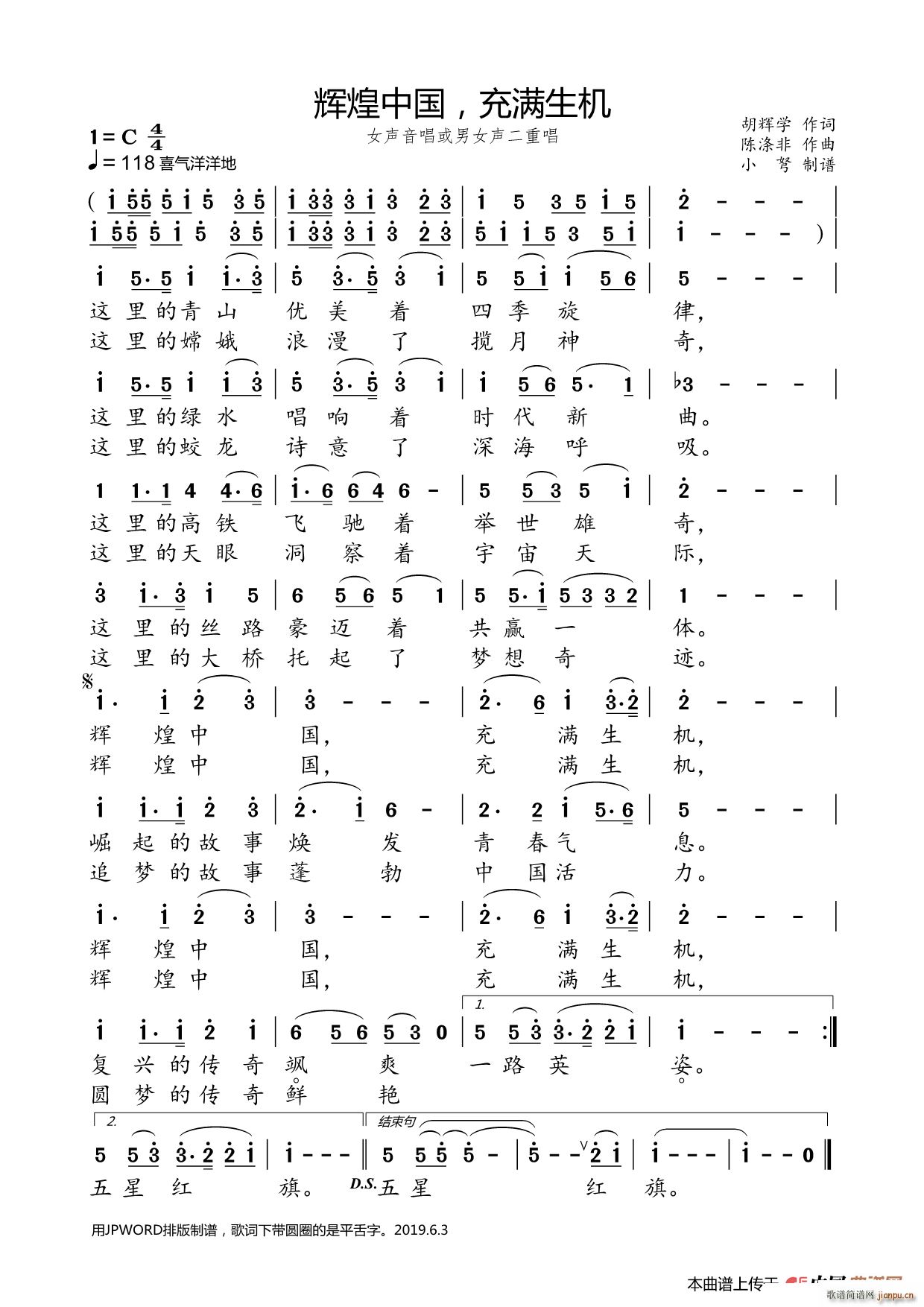 辉煌中国 充满生机 更新版(十字及以上)1