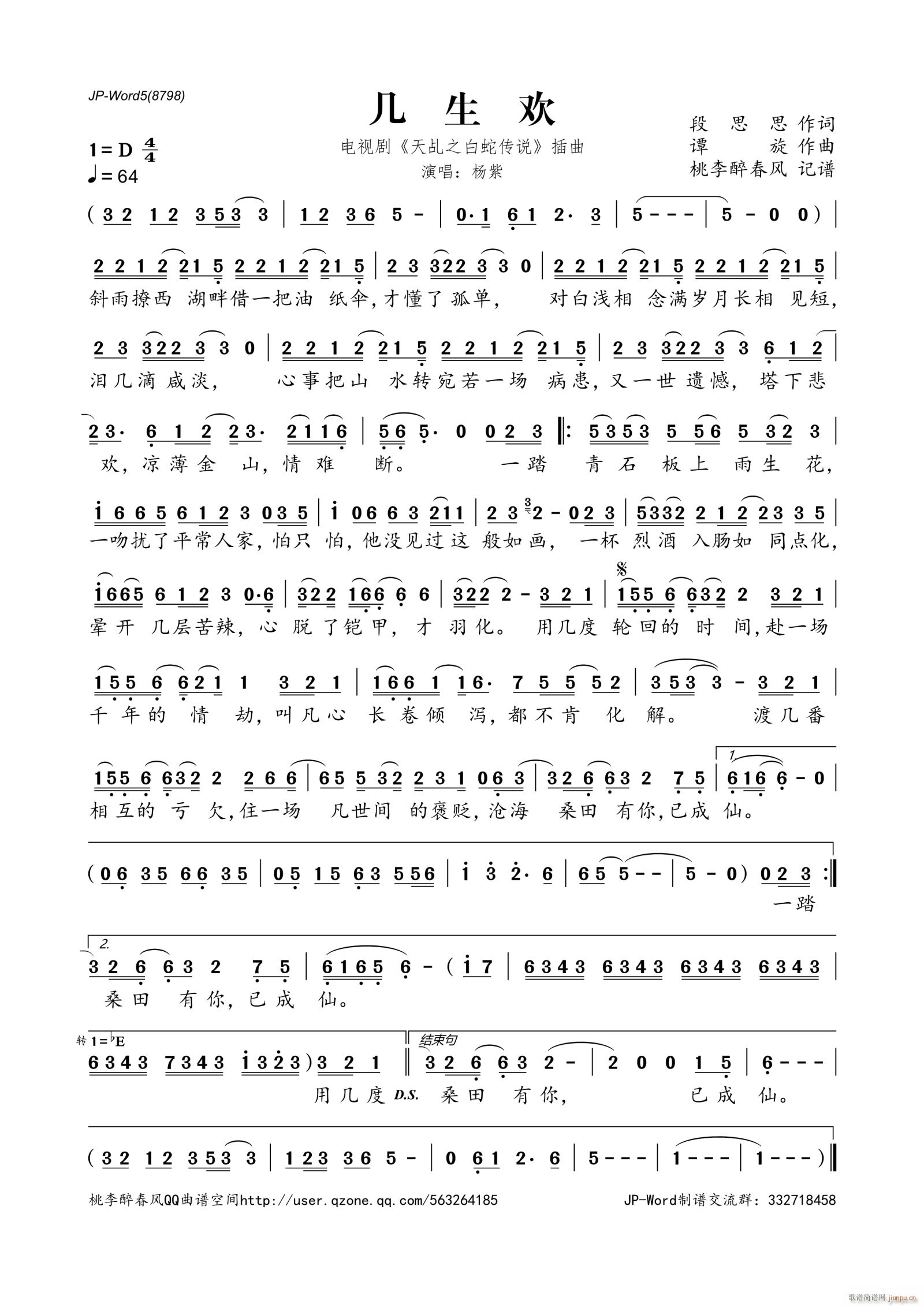 几生欢 电视剧 天乩之白蛇传说 插曲(十字及以上)1