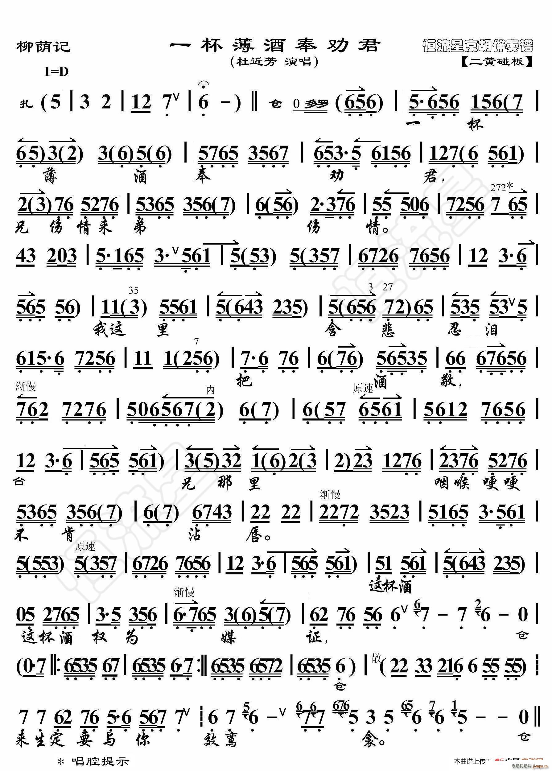 柳荫记 一杯薄酒奉劝君 京胡伴奏谱(十字及以上)1
