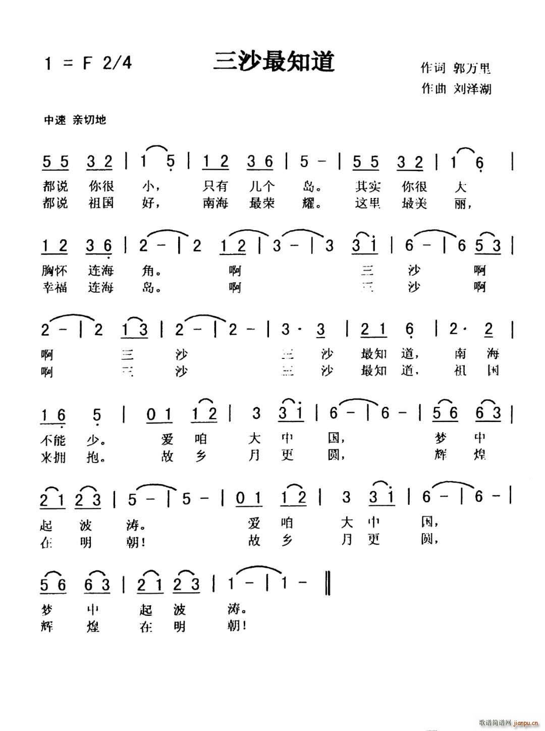 三沙最知道 秀兰 鹏丰(十字及以上)1