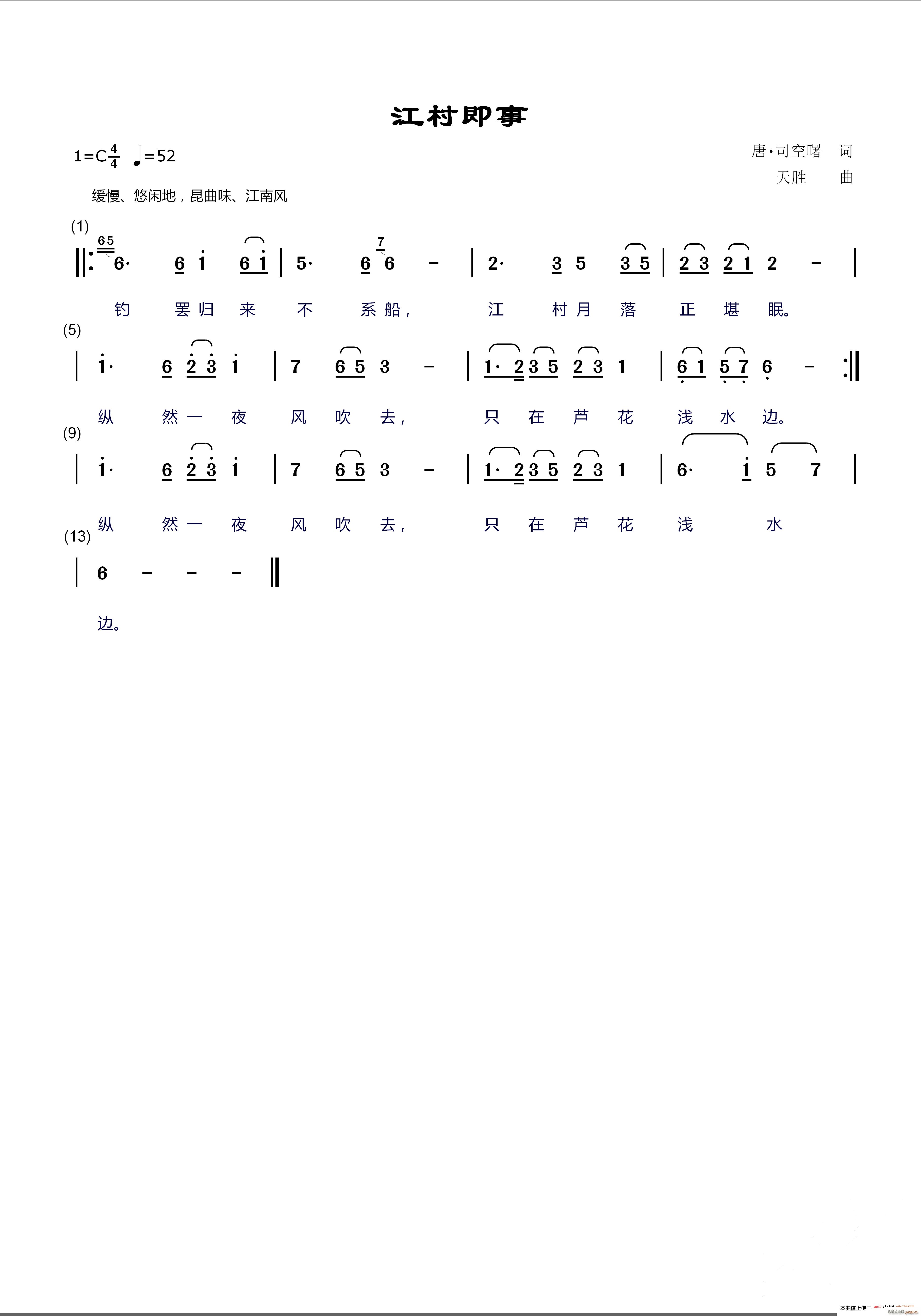 江村即事 为唐诗谱曲(十字及以上)1