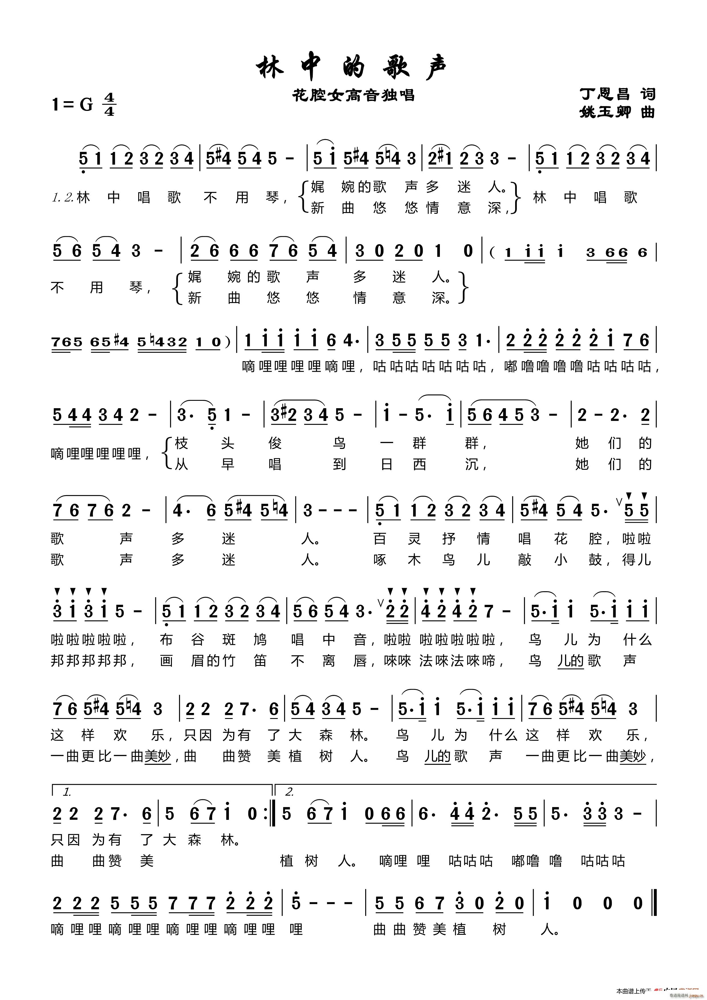林中的歌声 姚玉卿曲(十字及以上)1