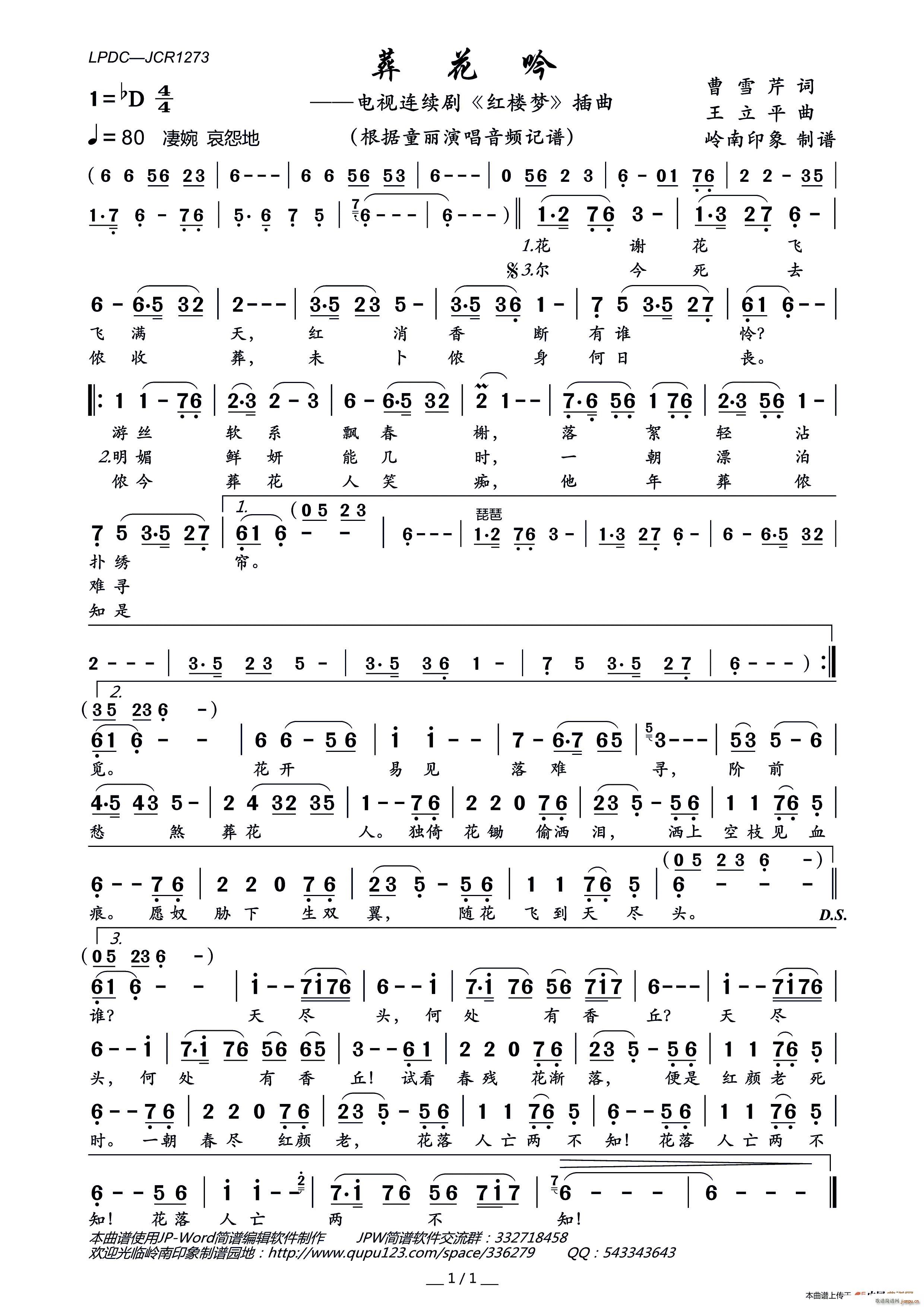 葬花吟 电视连续剧 红楼梦 插曲(十字及以上)1