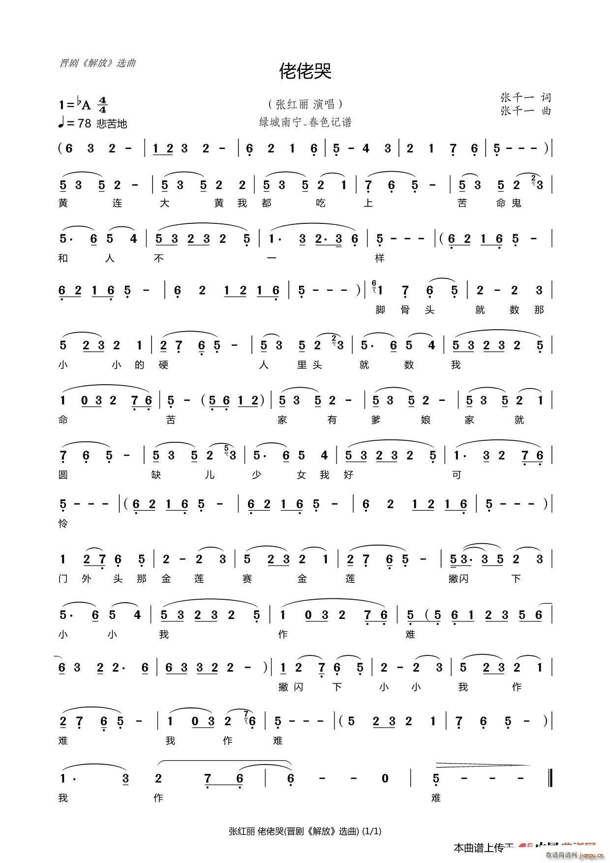 佬佬哭 晋剧 解放 选曲(十字及以上)1