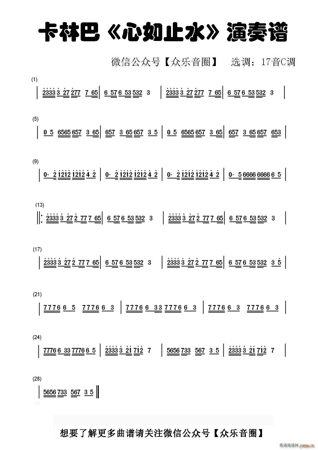 心如止水 拇指琴卡林巴琴弹奏(十字及以上)1
