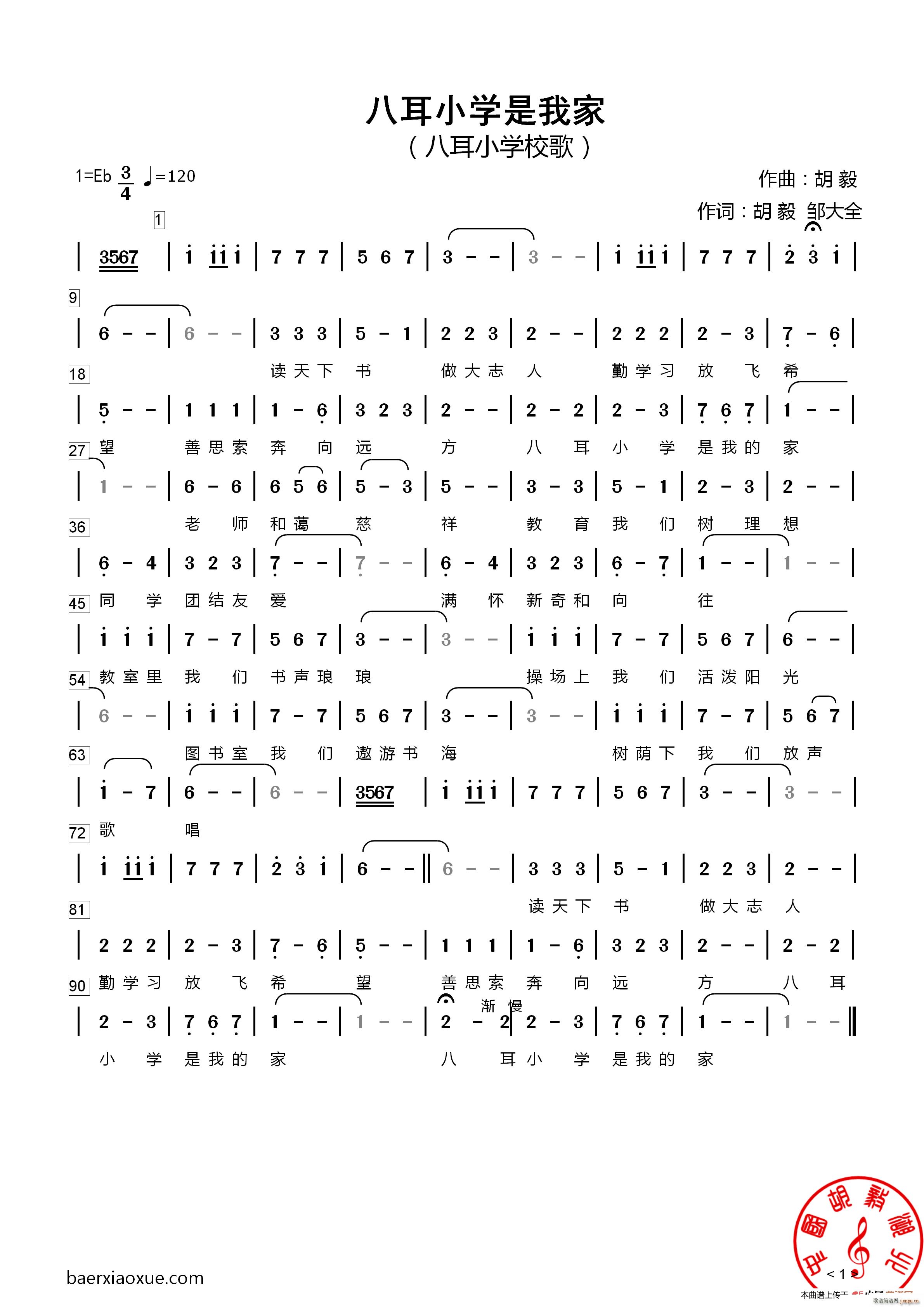 八耳小学是我家 校歌(十字及以上)1