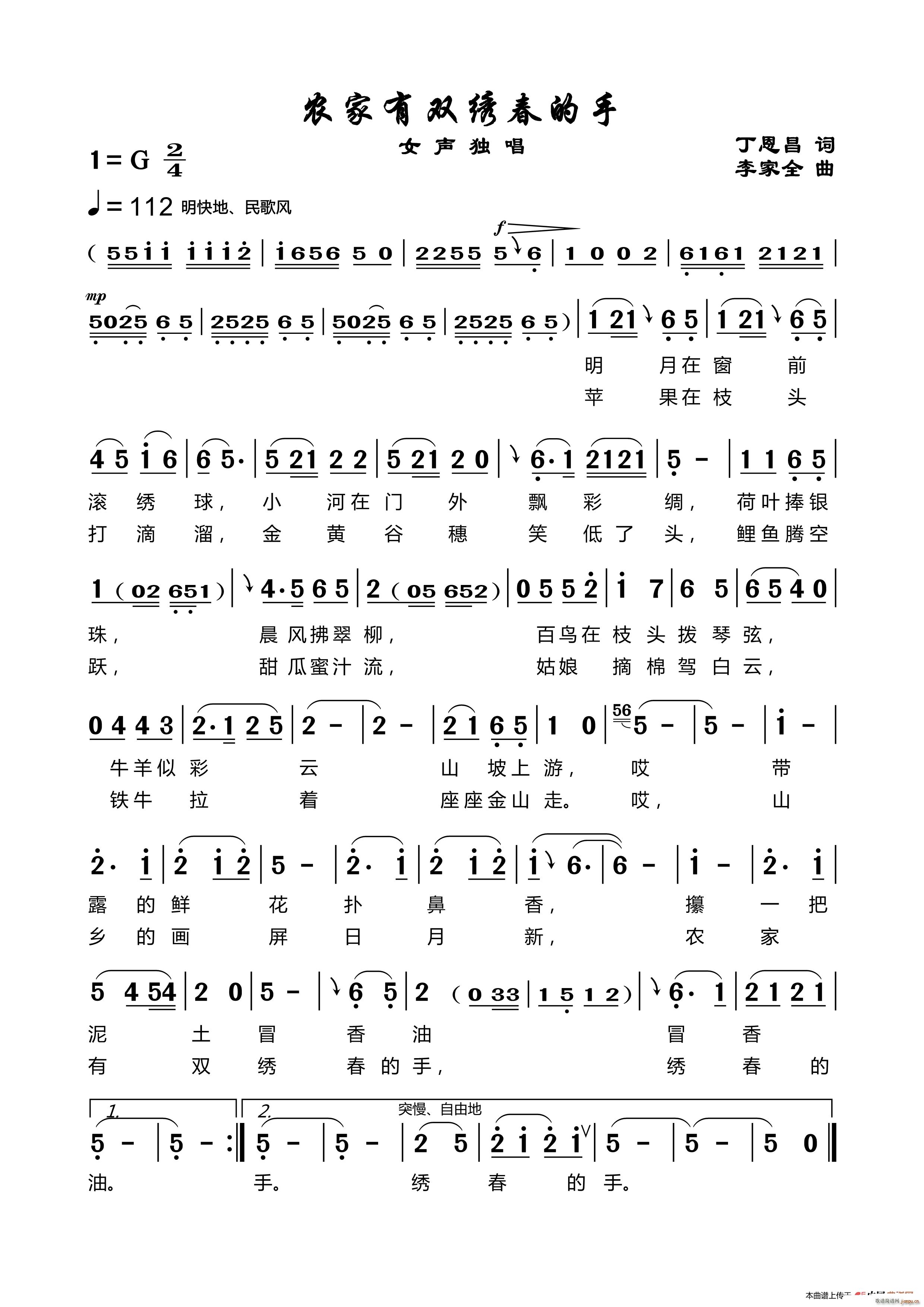 农家有双绣春手 李家全曲(十字及以上)1