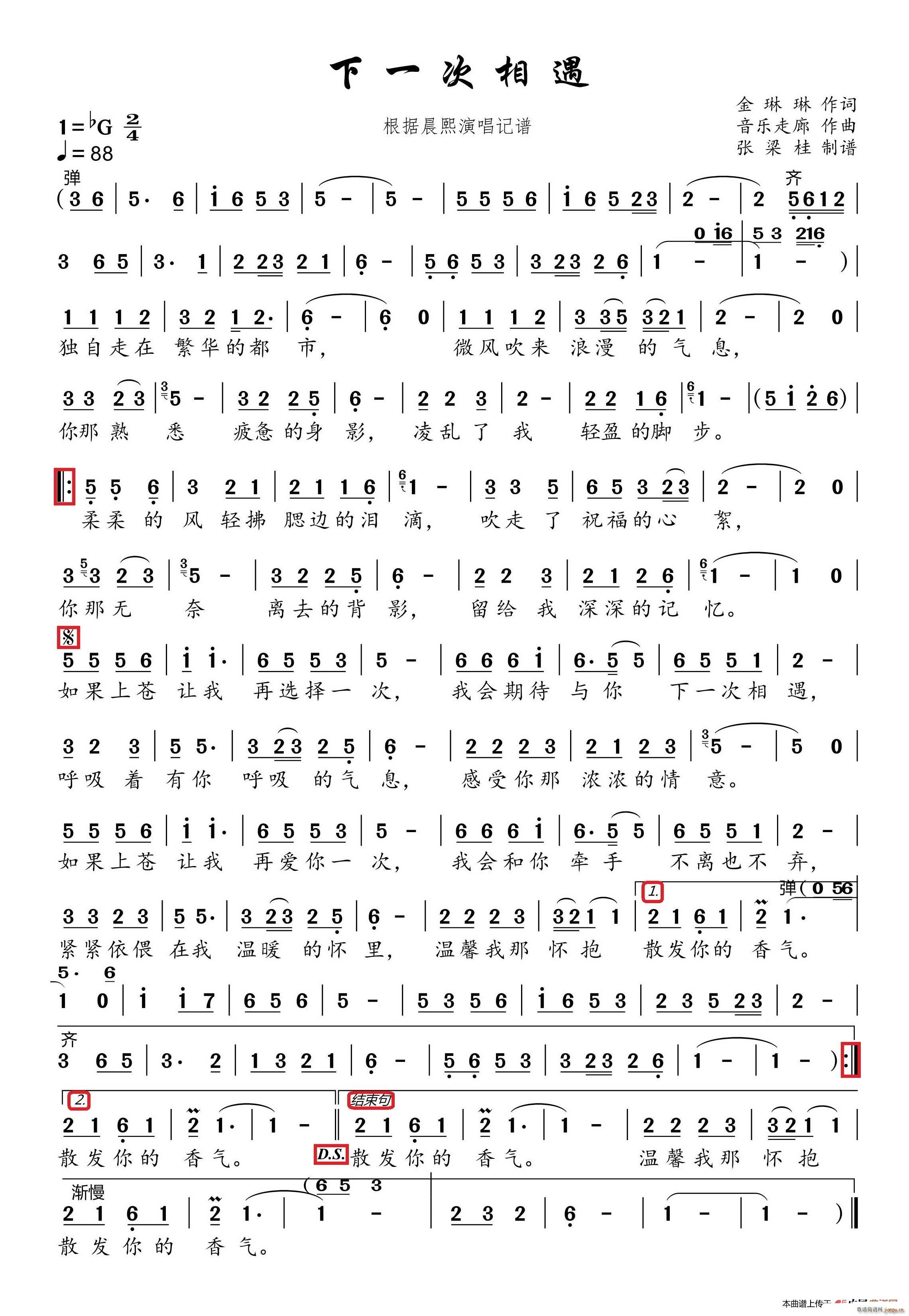 下一次相遇 根据晨熙演唱记谱(十字及以上)1