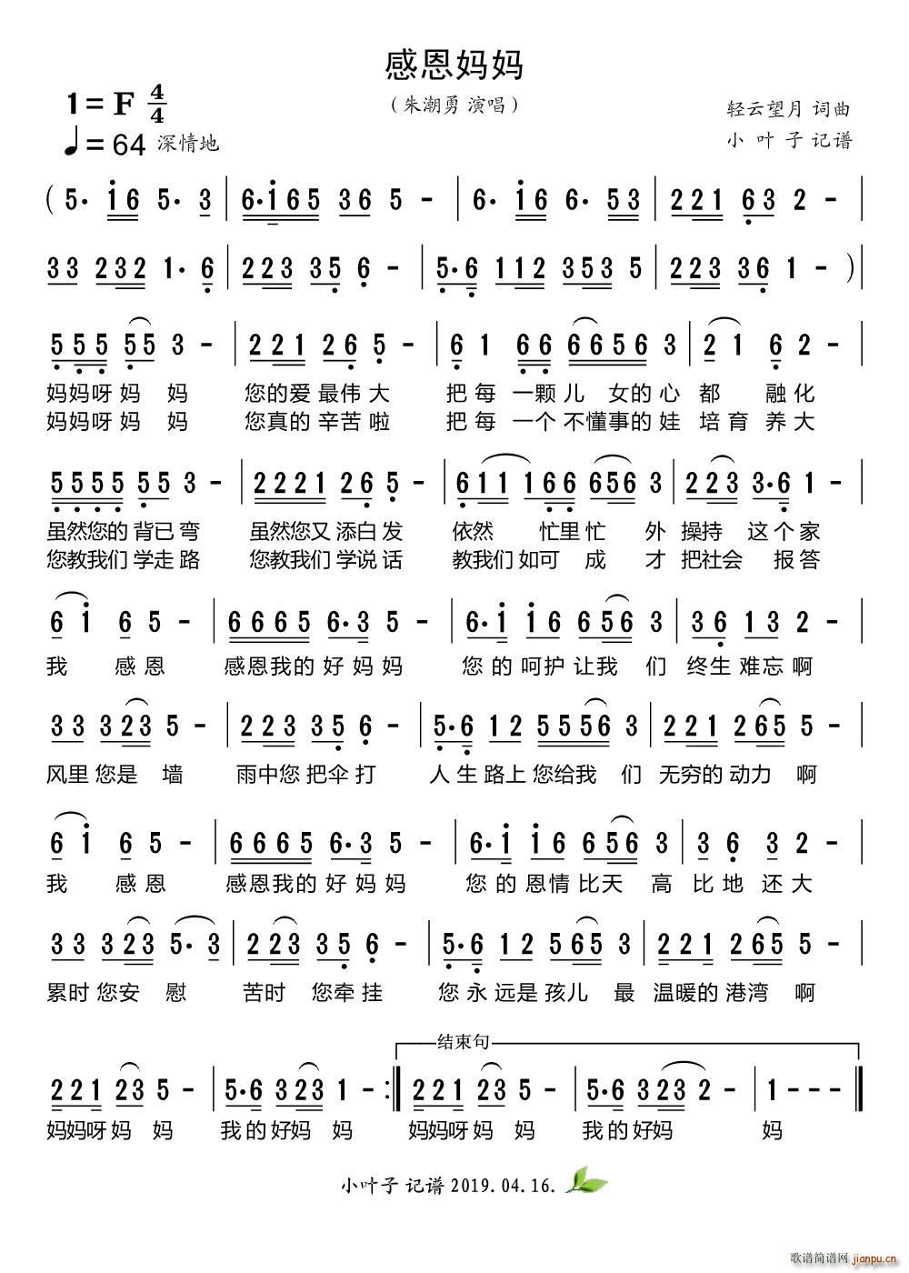 感恩妈妈 小叶子记谱(十字及以上)1