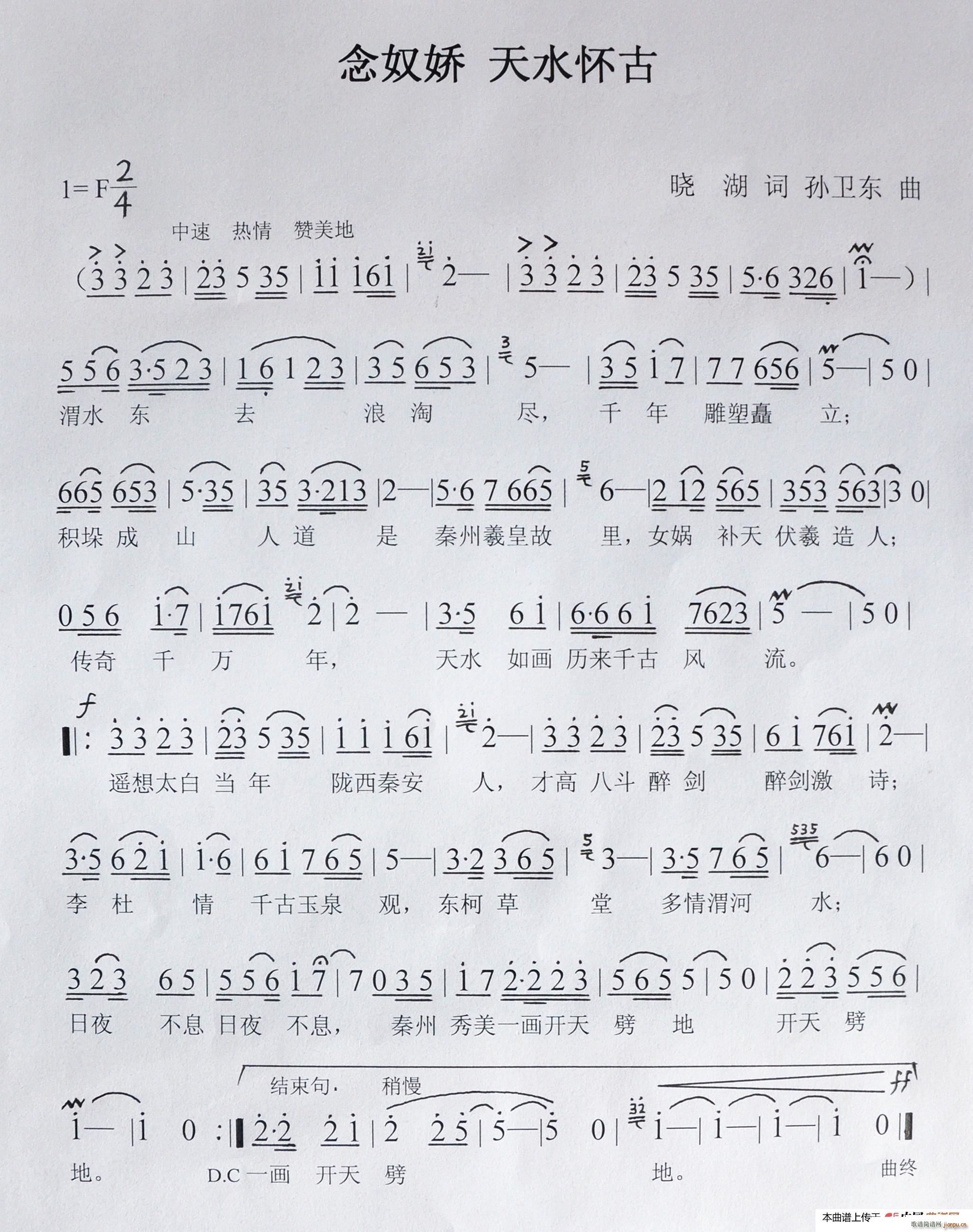 念奴娇天水怀古 孙卫东曲(十字及以上)1