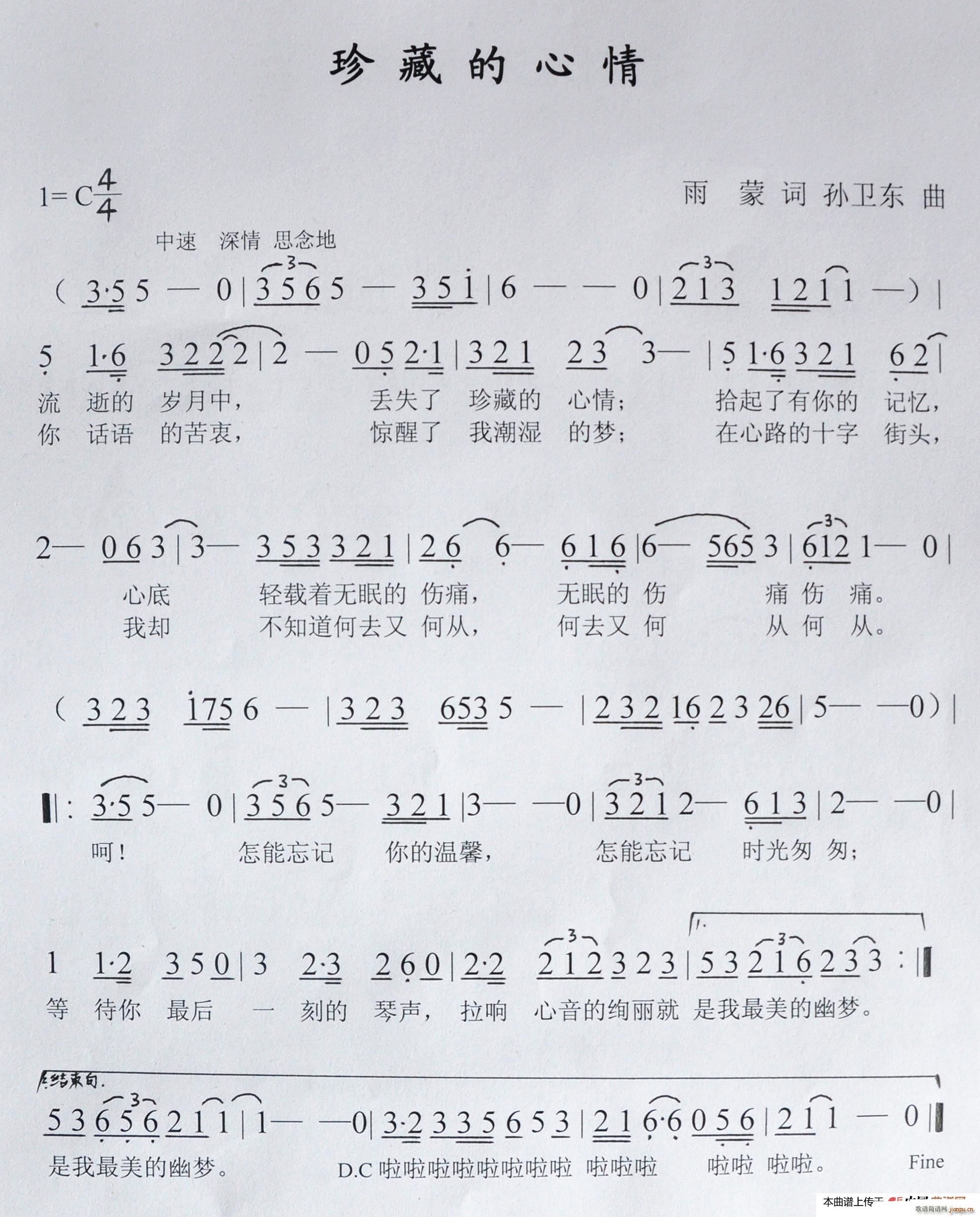 珍藏的心情 孙卫东曲(十字及以上)1