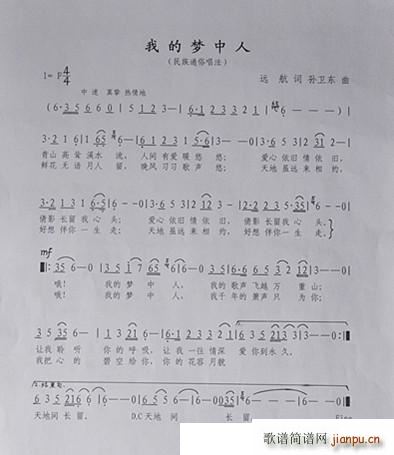 我的梦中人 孙卫东曲(十字及以上)1