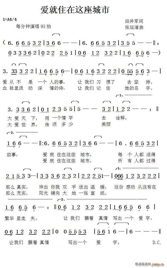 爱就住在这座城市 张延道曲(十字及以上)1