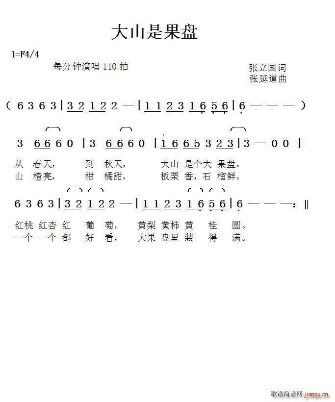 大山是果盘 张延道曲(十字及以上)1