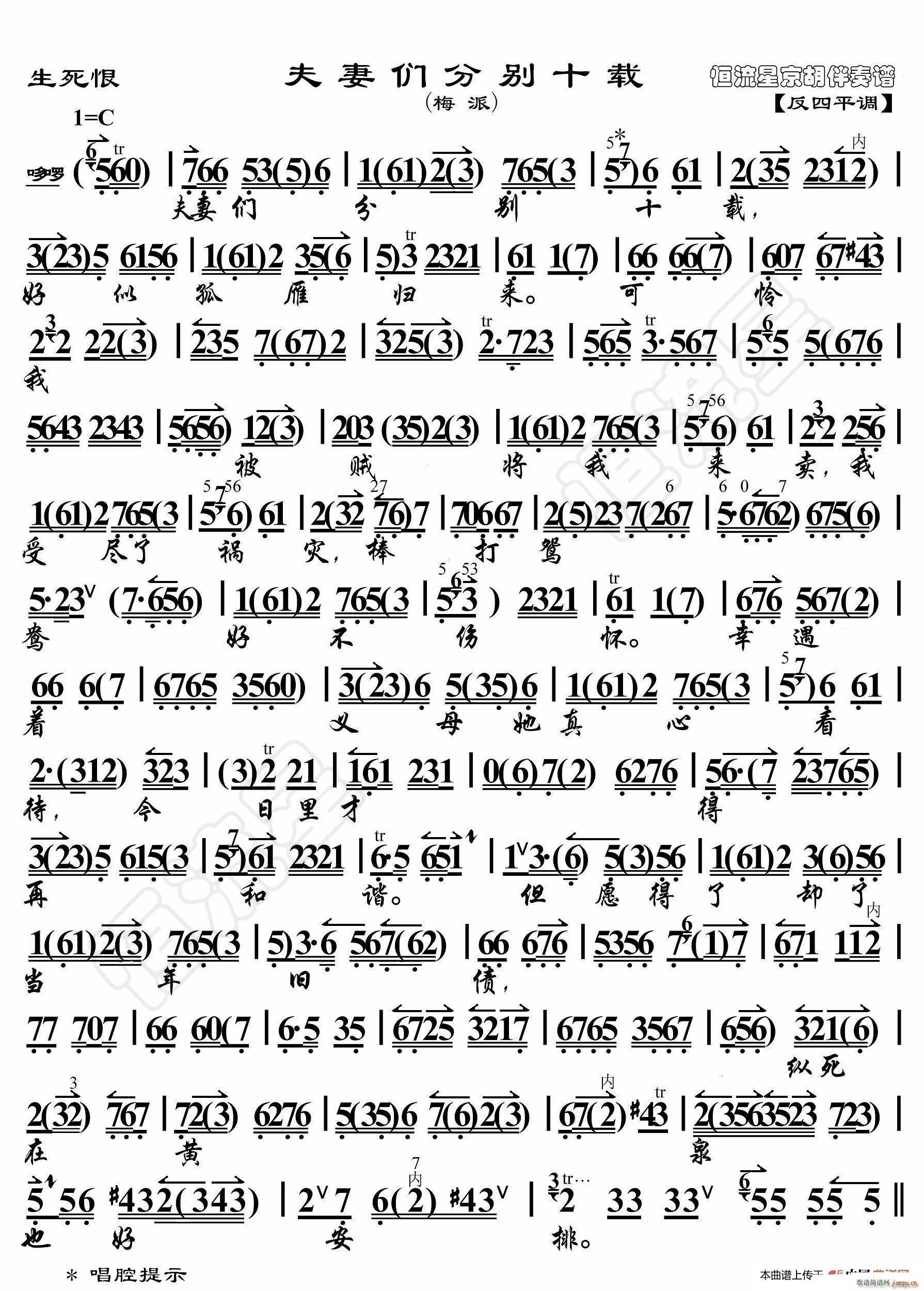 生死恨 夫妻们分别十载 京胡伴奏谱(十字及以上)1