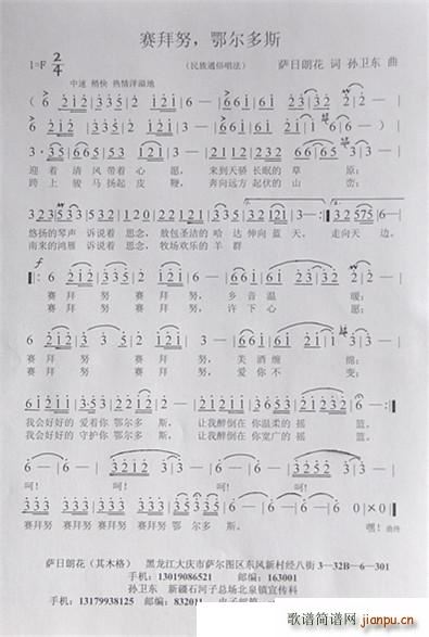 赛拜努 鄂尔多斯 孙卫东曲(十字及以上)1