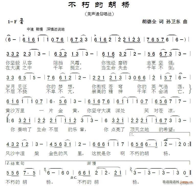 不朽的胡杨2 孙卫东曲(十字及以上)1