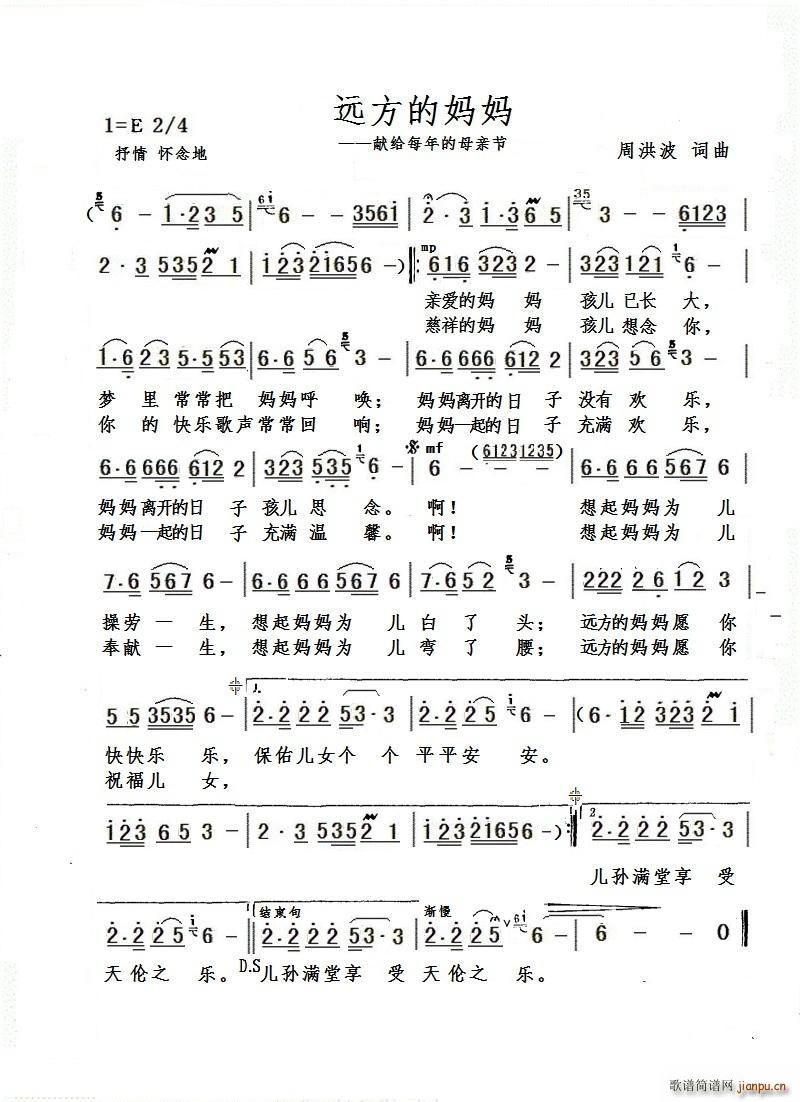 远方的妈妈 献给母亲节(十字及以上)1