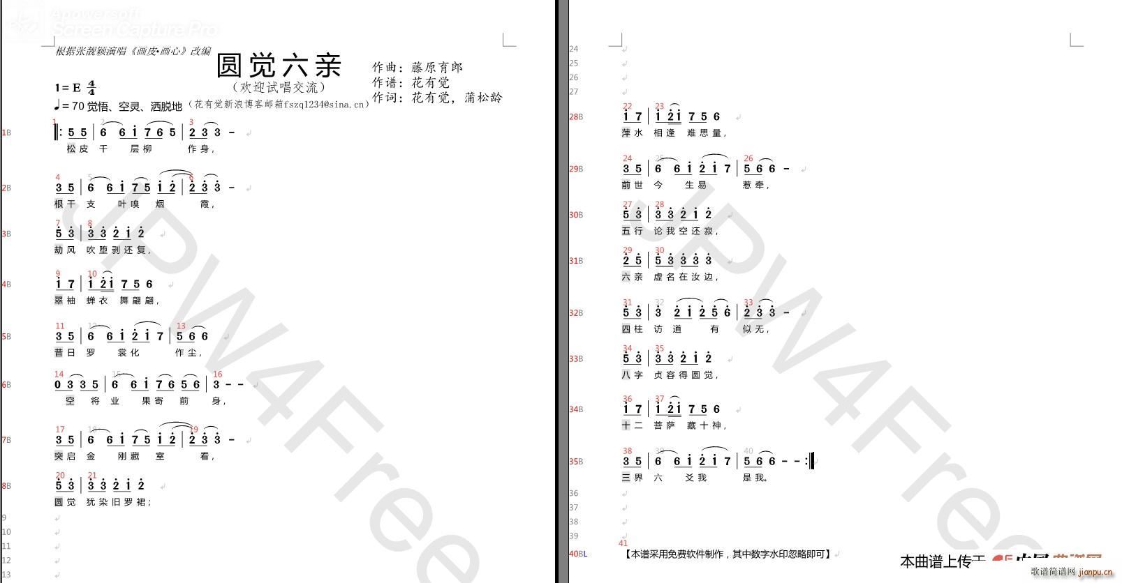 圆觉六亲 画皮?画心(十字及以上)1