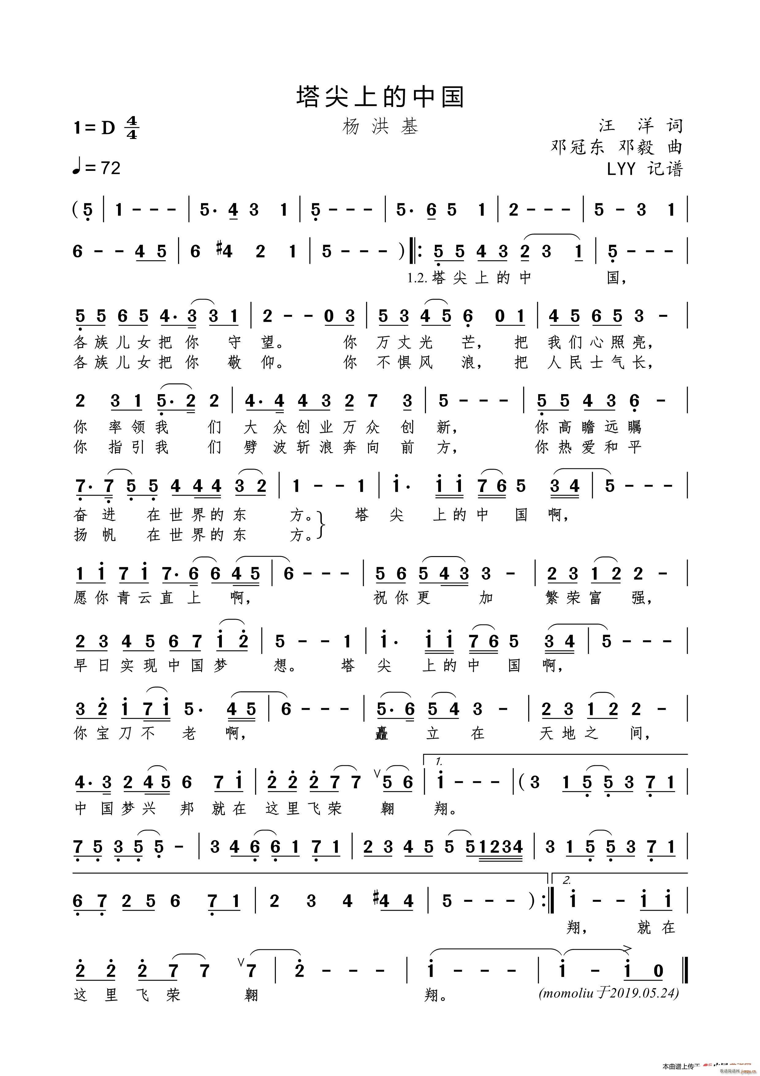 塔尖上的中国 邓冠东(十字及以上)1