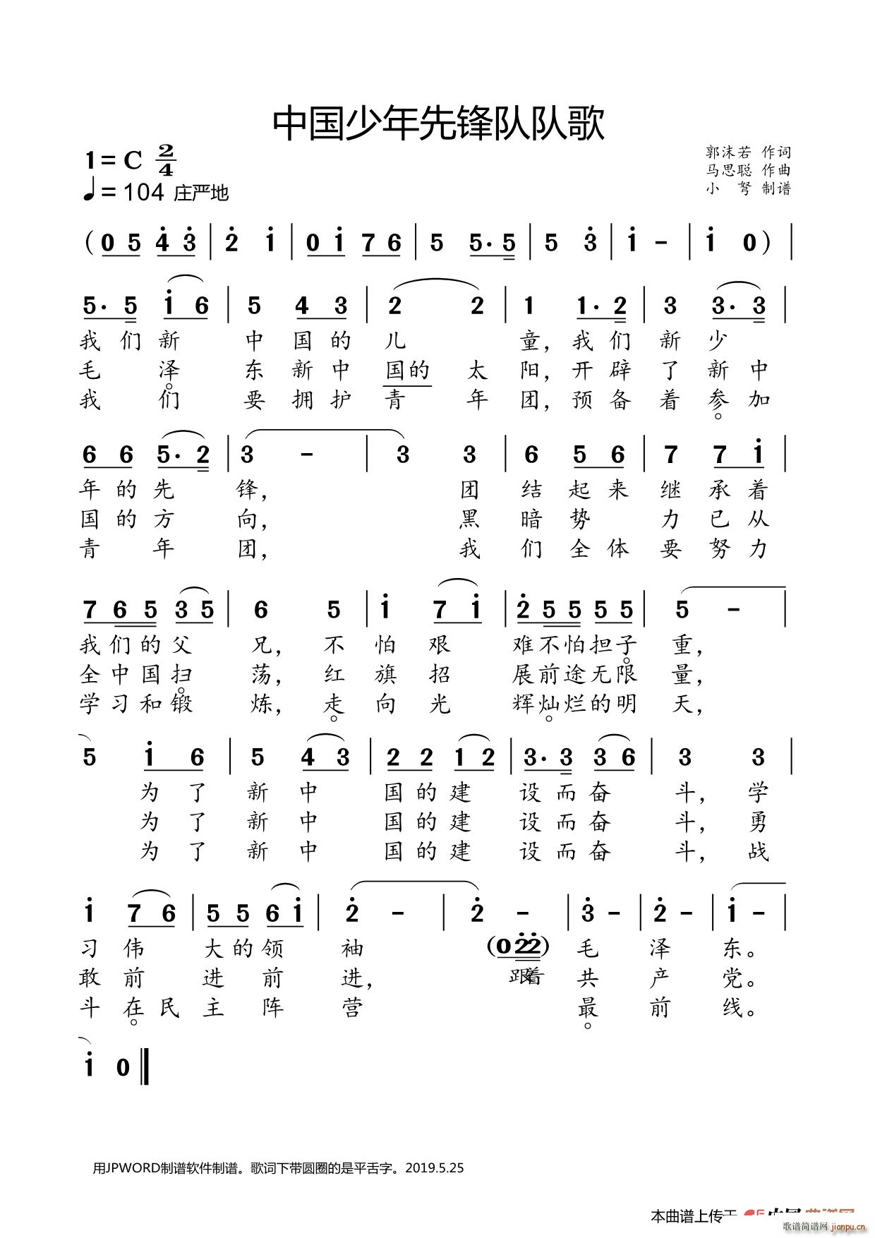 中国少年先锋队队歌 旧版(十字及以上)1