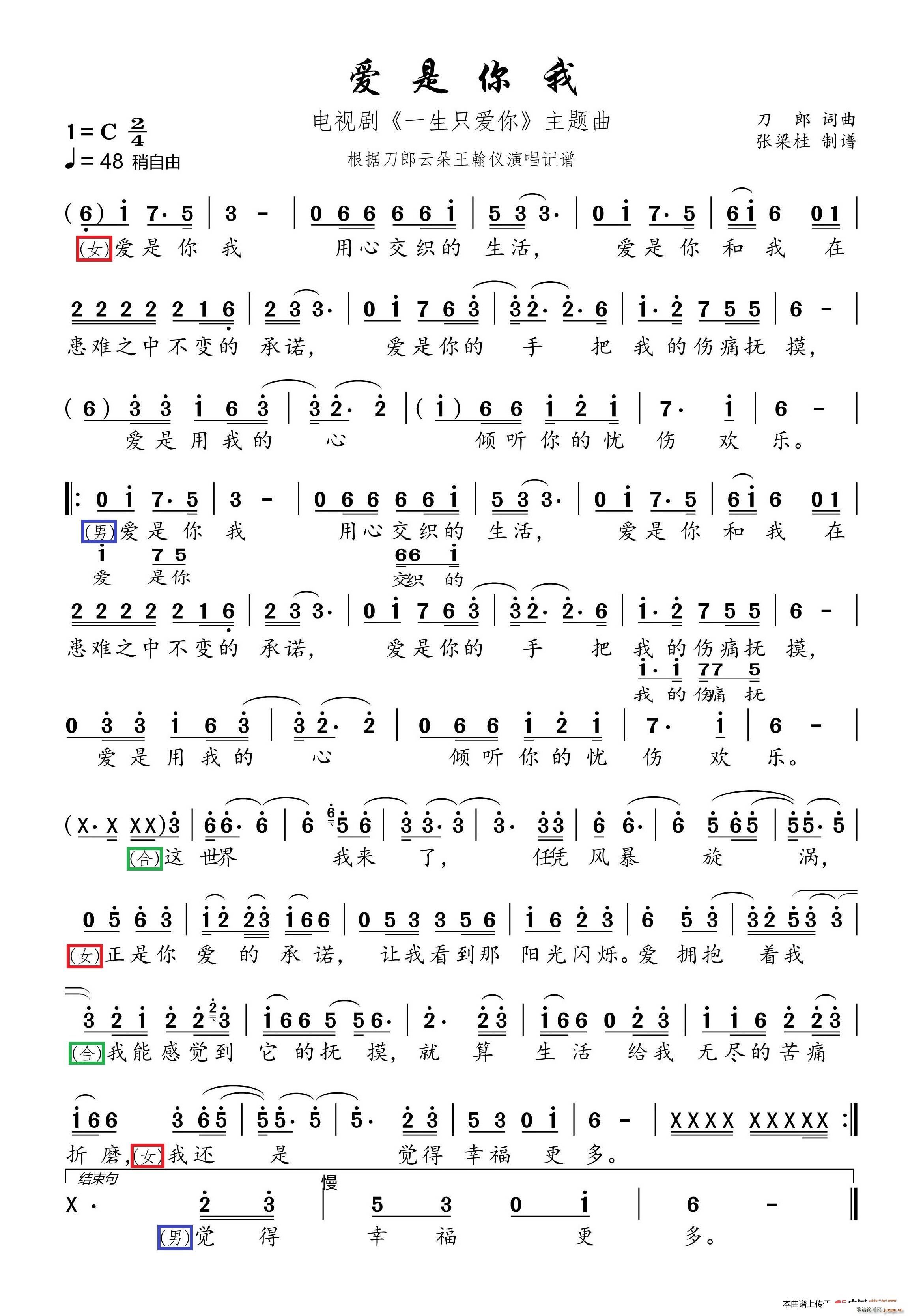 爱是你我 根据云朵刀郎王翰仪演唱记谱(十字及以上)1