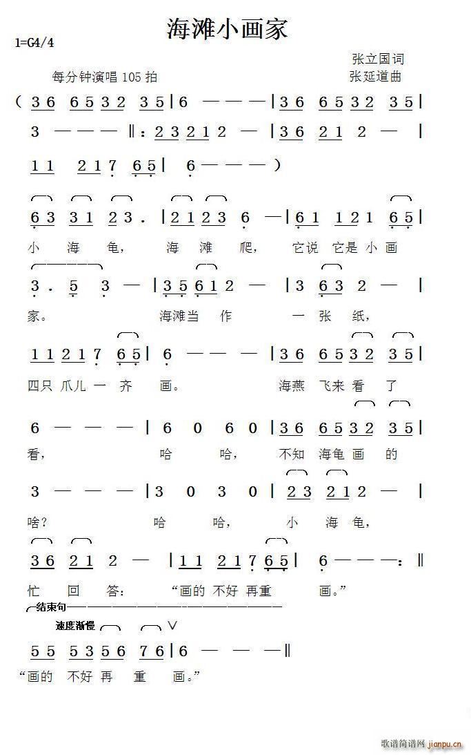 海滩小画家 张延道曲(十字及以上)1