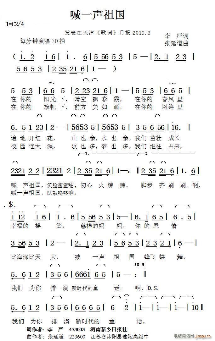 喊一声祖国 张延道曲(十字及以上)1
