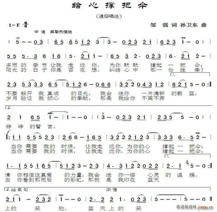 给心撑把伞 孙卫东曲(十字及以上)1