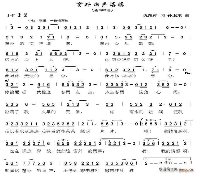 窗外雨声潺潺 孙卫东曲(十字及以上)1