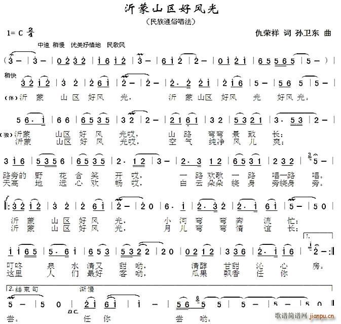沂蒙山区好风光 孙卫东曲(十字及以上)1